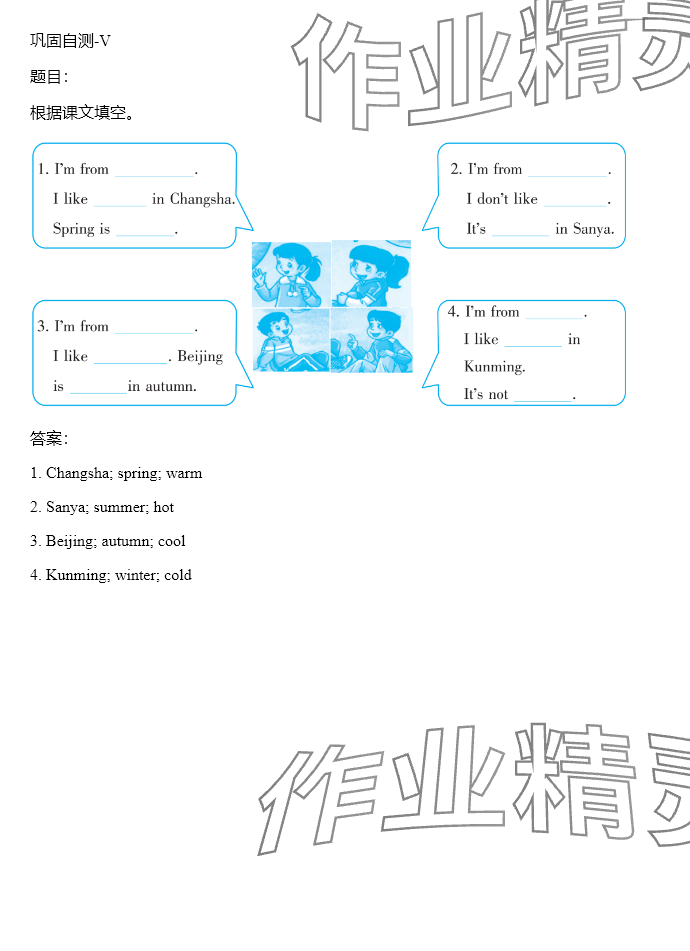 2024年同步實(shí)踐評(píng)價(jià)課程基礎(chǔ)訓(xùn)練四年級(jí)英語(yǔ)下冊(cè)湘少版 參考答案第21頁(yè)