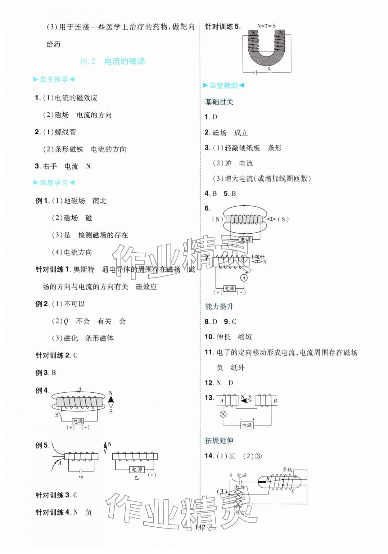 2026年南方新課堂金牌學(xué)案九年級物理下冊滬粵版&nbsp;第2頁