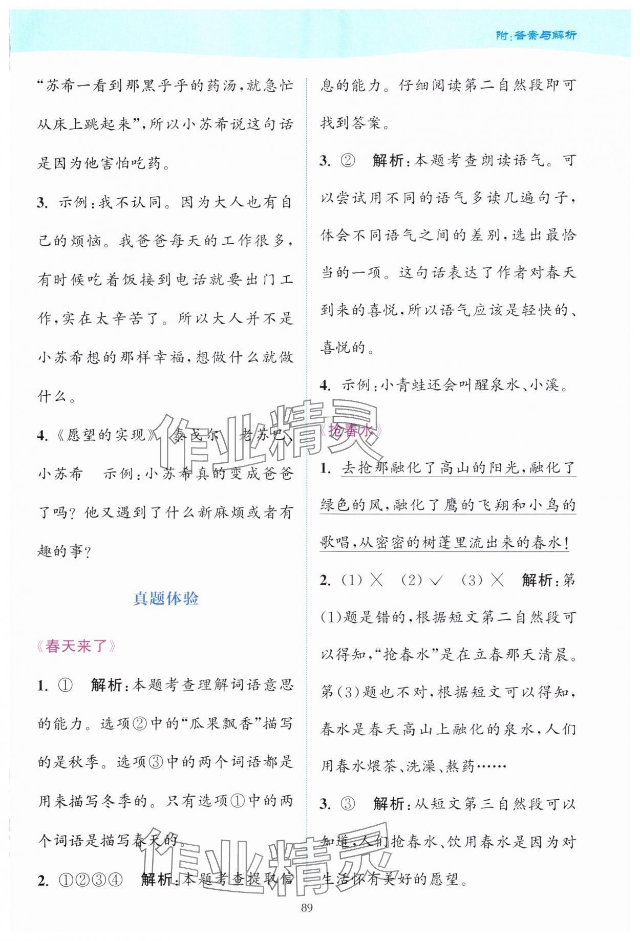 2024年通城学典赢在阅读二年级语文下册人教版&nbsp;第3页