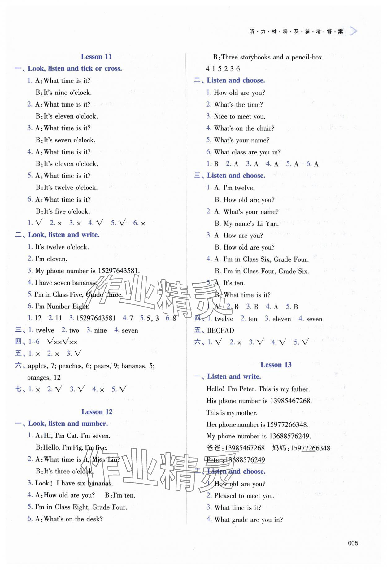 2024年學(xué)習(xí)質(zhì)量監(jiān)測三年級(jí)英語下冊(cè)人教版 第5頁