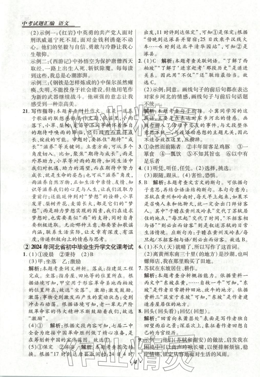 2025年授之以渔中考试题汇编语文河北专版 第4页