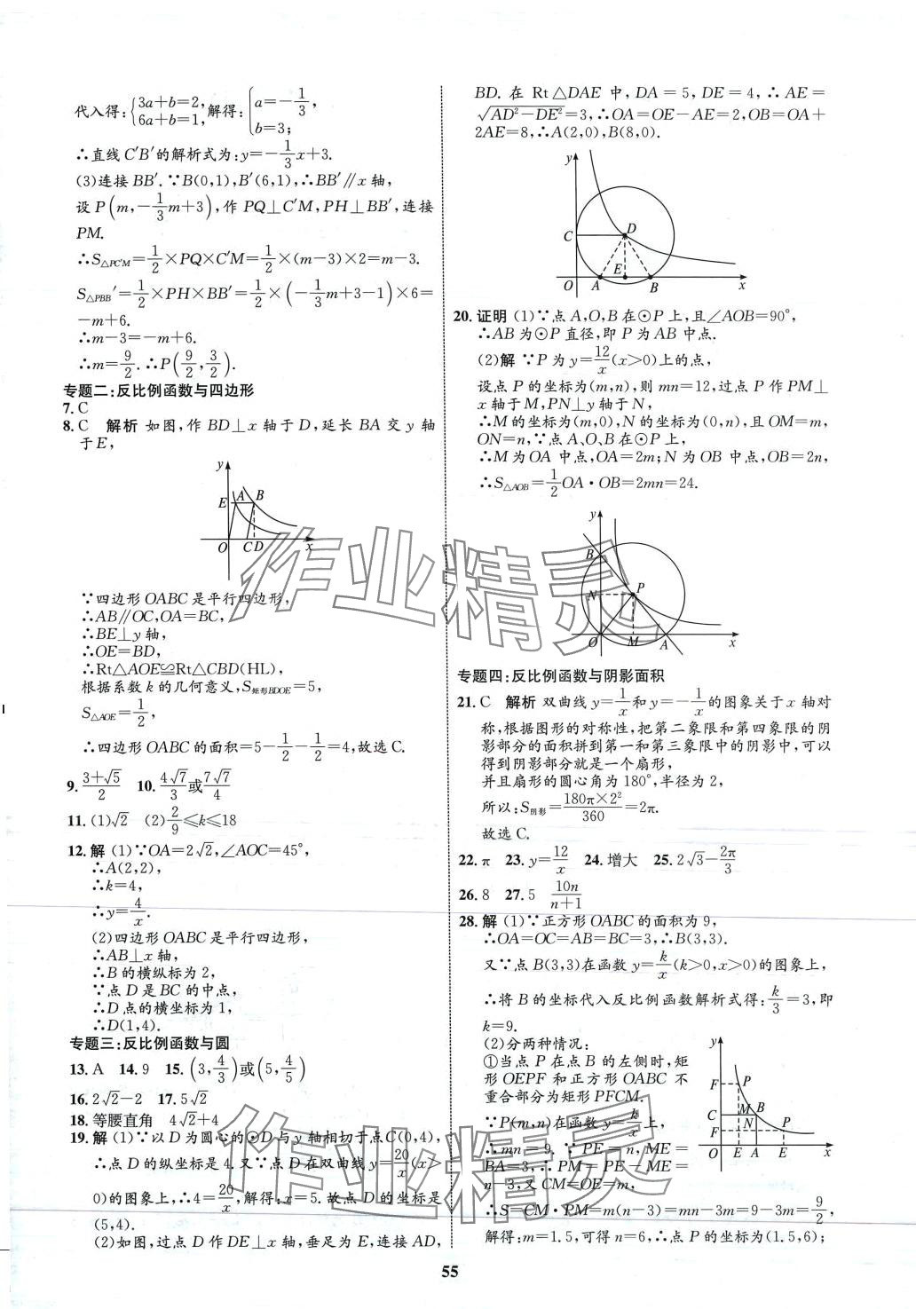 2024年同步學考優(yōu)化設計九年級數學下冊人教版 第7頁