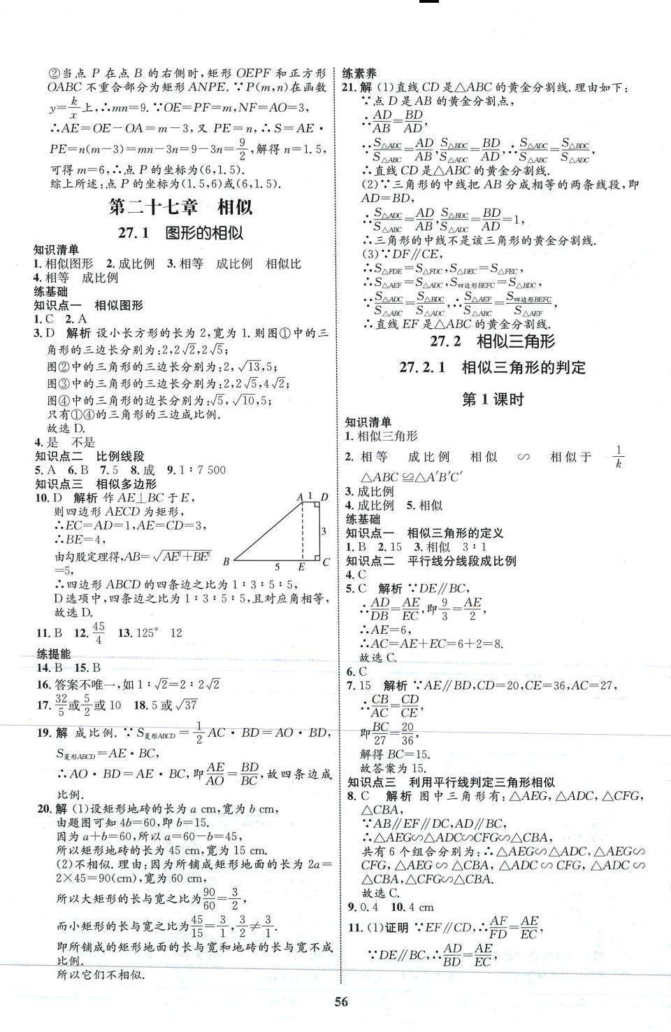 2024年同步學(xué)考優(yōu)化設(shè)計九年級數(shù)學(xué)下冊人教版 第8頁