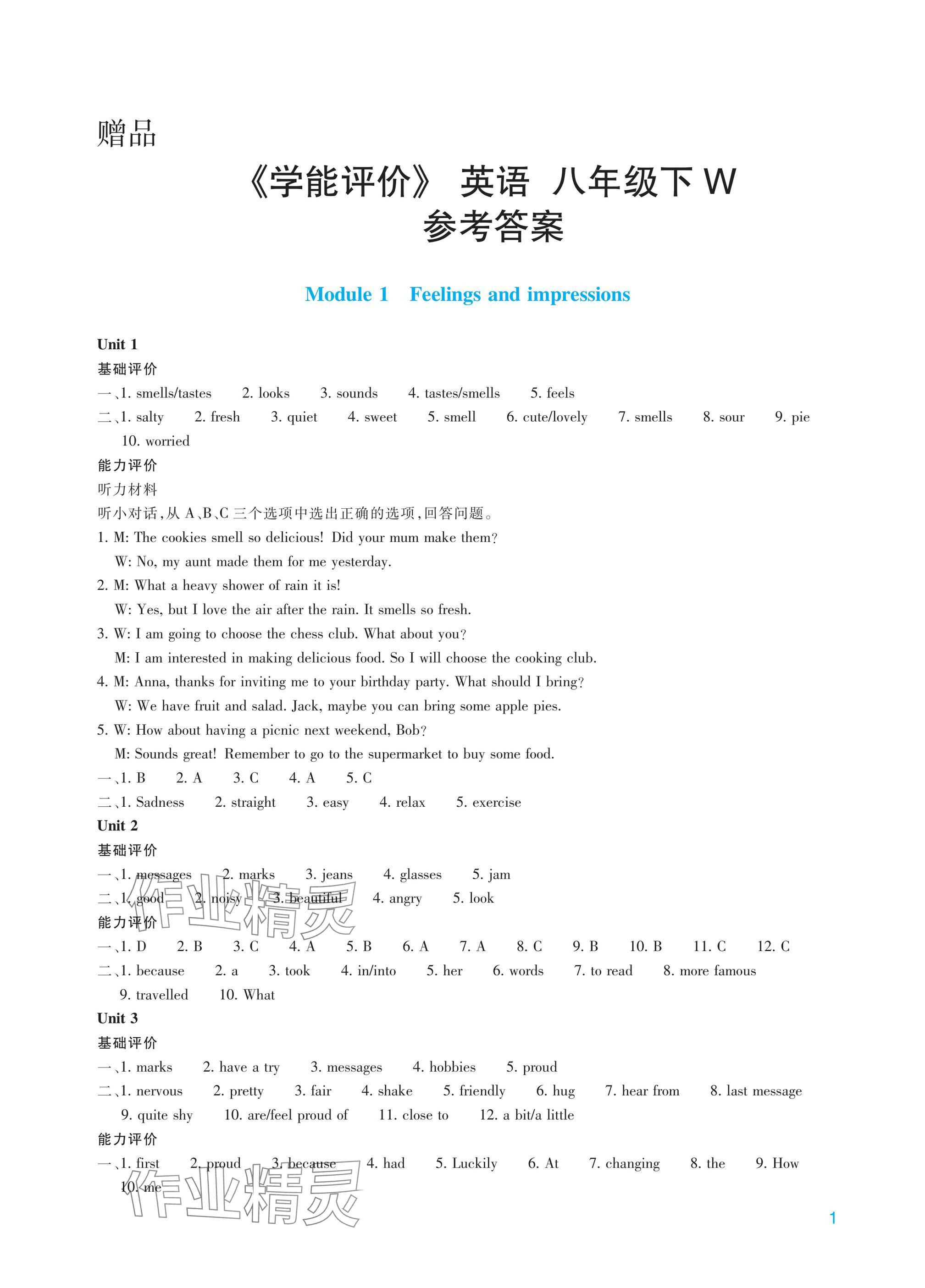 2025年學能評價八年級英語下冊外研版 參考答案第1頁