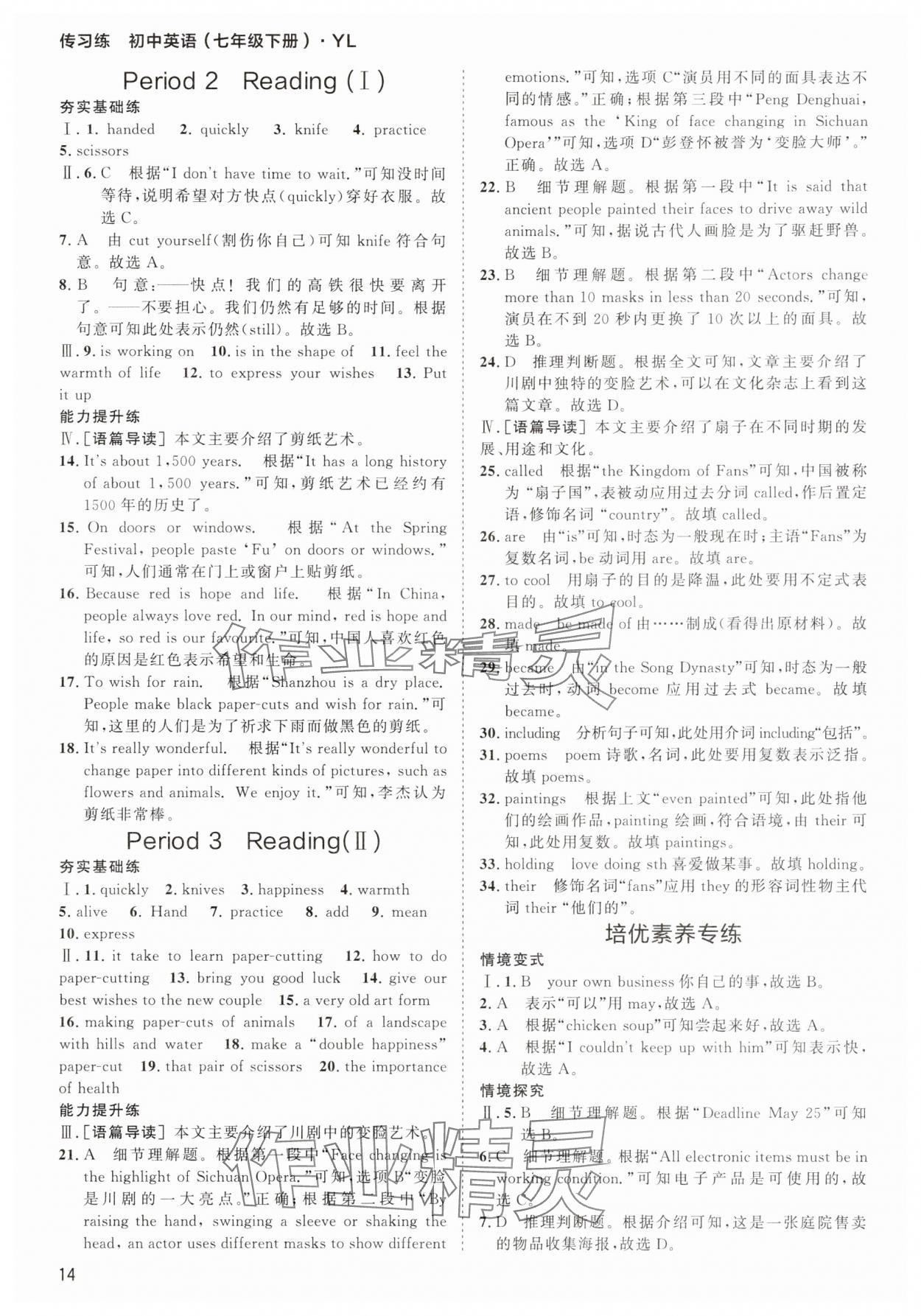 2025年傳習(xí)練七年級英語下冊譯林版 第14頁