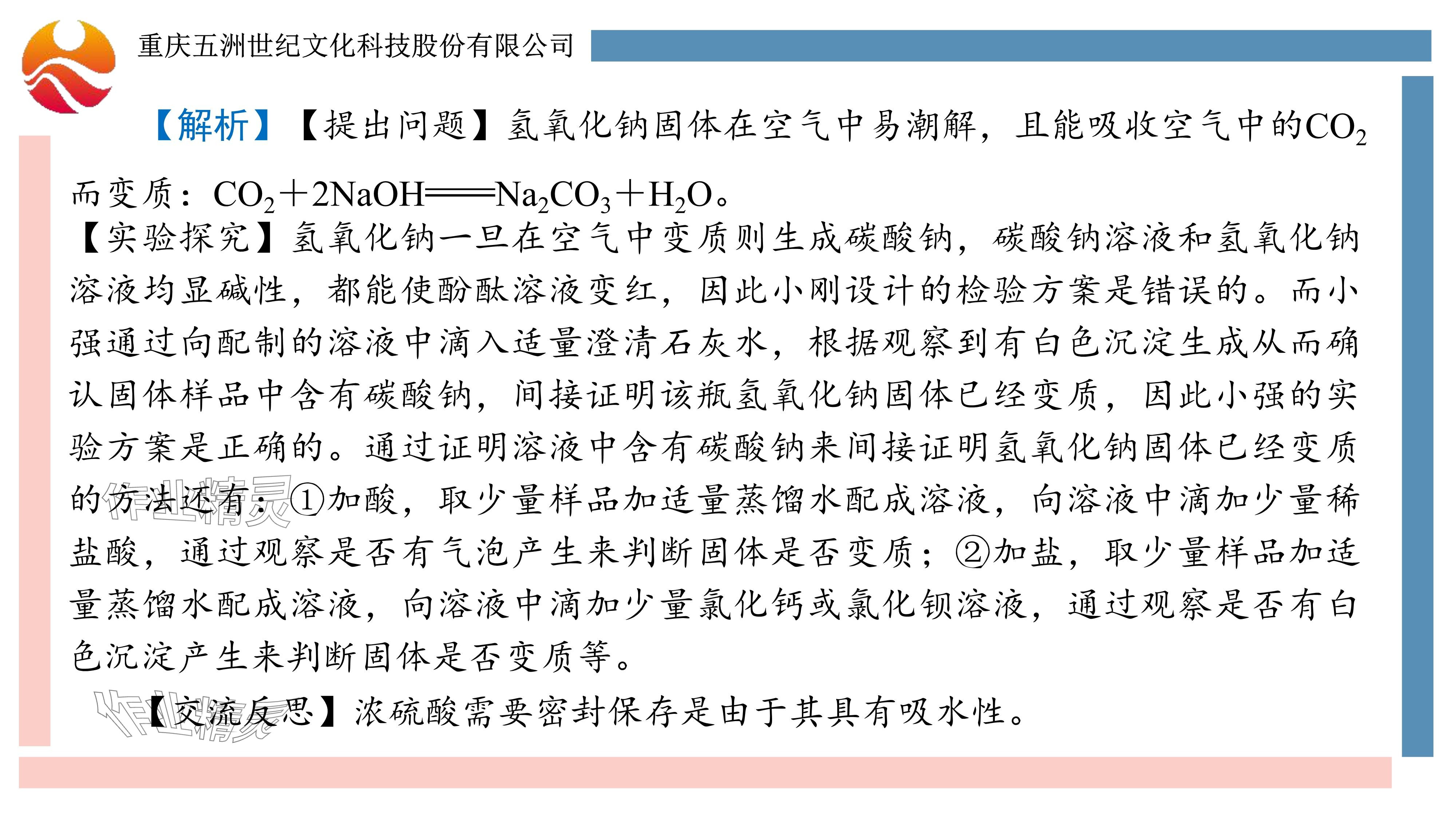 2024年重慶市中考試題分析與復習指導化學 參考答案第89頁