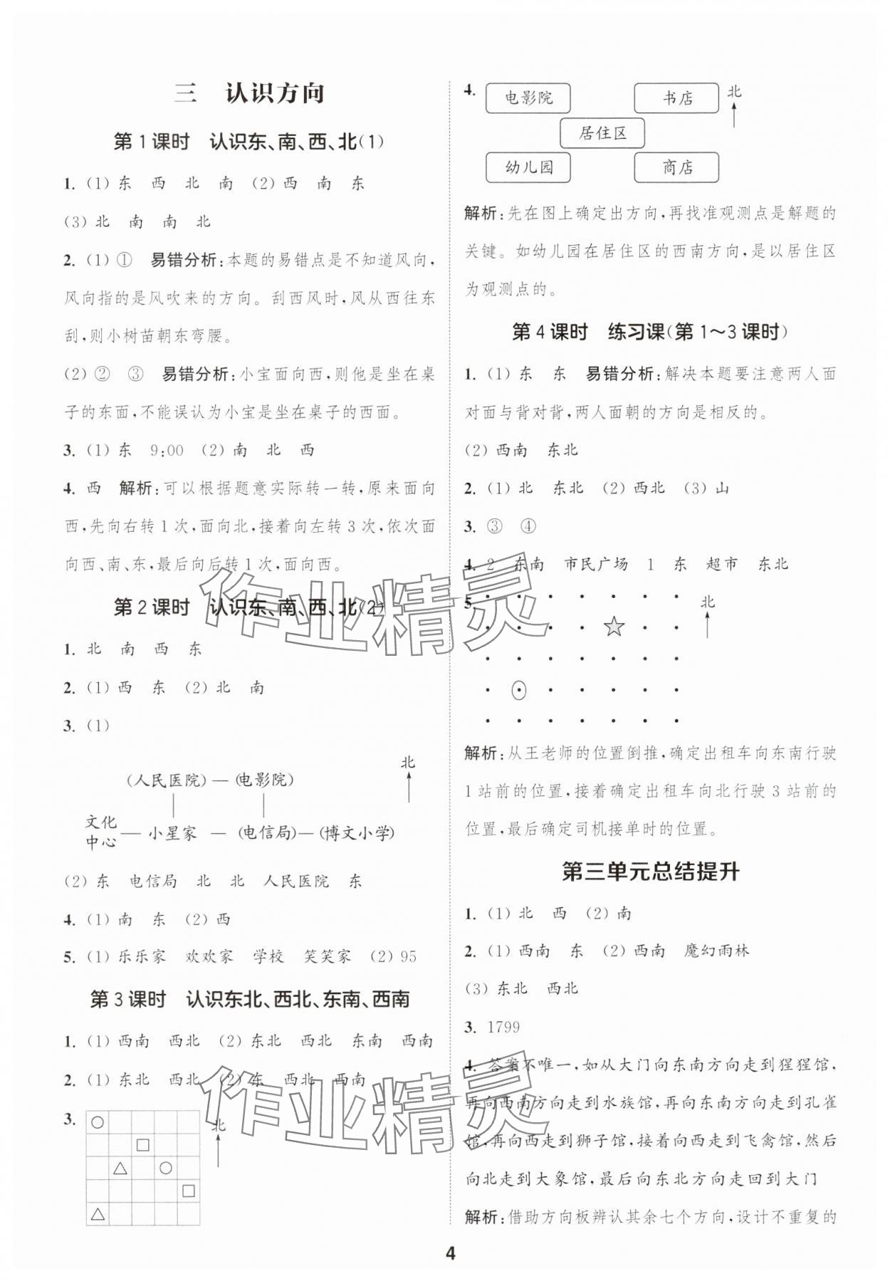 2025年通成學(xué)典課時(shí)作業(yè)本二年級(jí)數(shù)學(xué)下冊(cè)蘇教版蘇州專版 參考答案第4頁