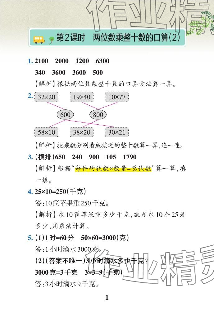 2024年小學(xué)學(xué)霸作業(yè)本三年級(jí)數(shù)學(xué)下冊(cè)青島版山東專版 參考答案第29頁