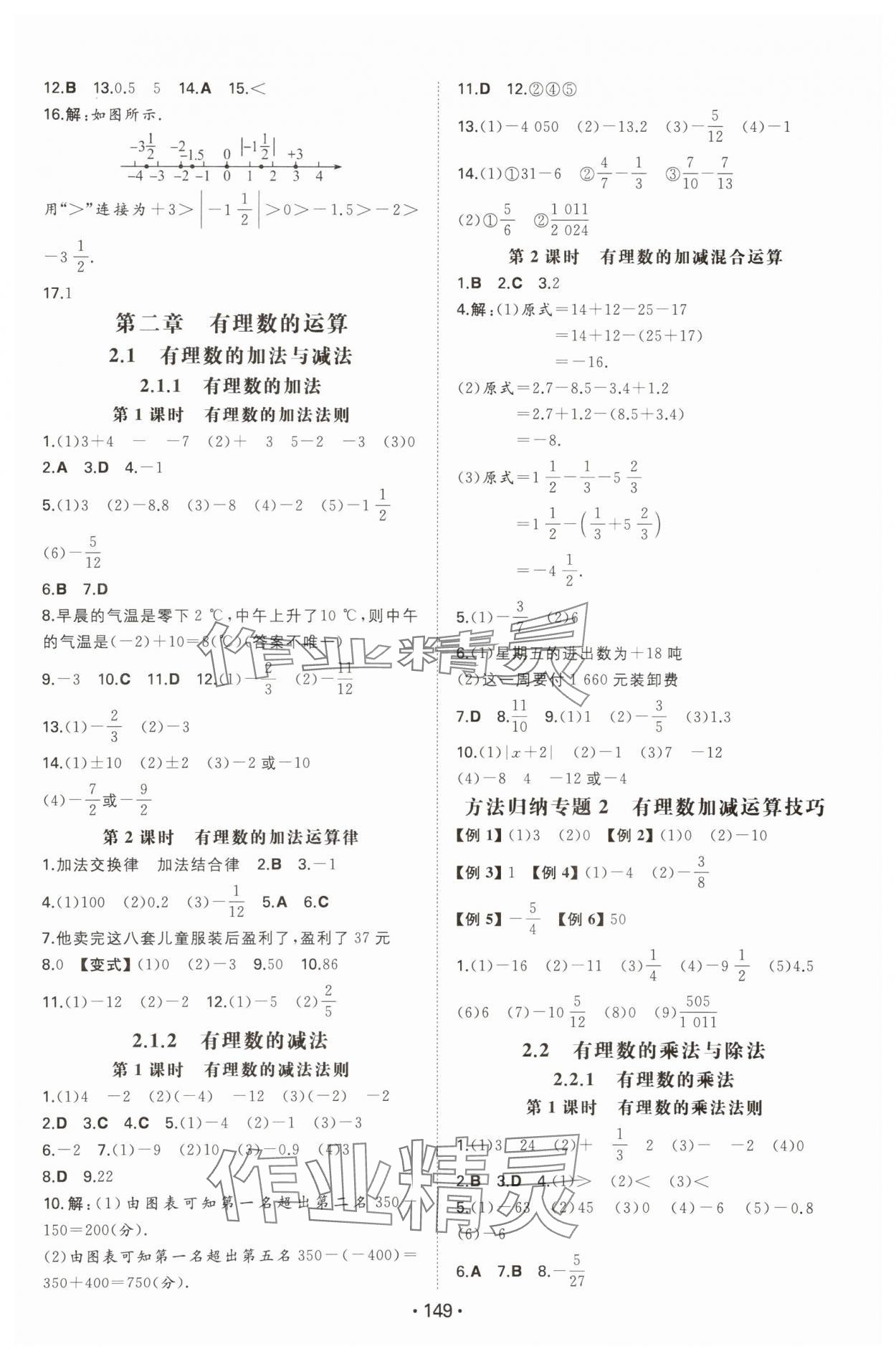 2025年一本七年级数学上册人教版安徽专版 第3页