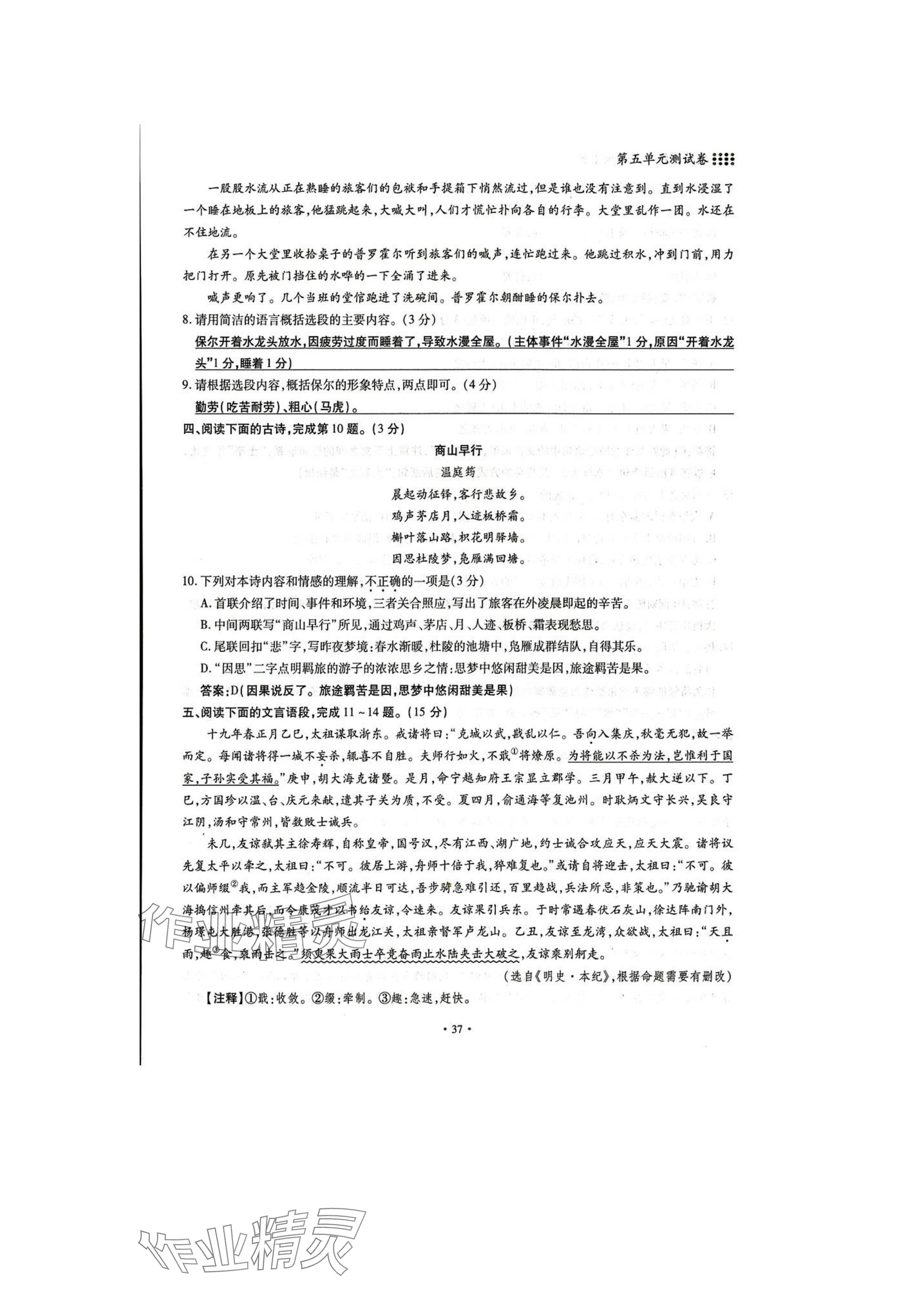 2025年名校導(dǎo)練八年級語文下冊人教版 參考答案第37頁
