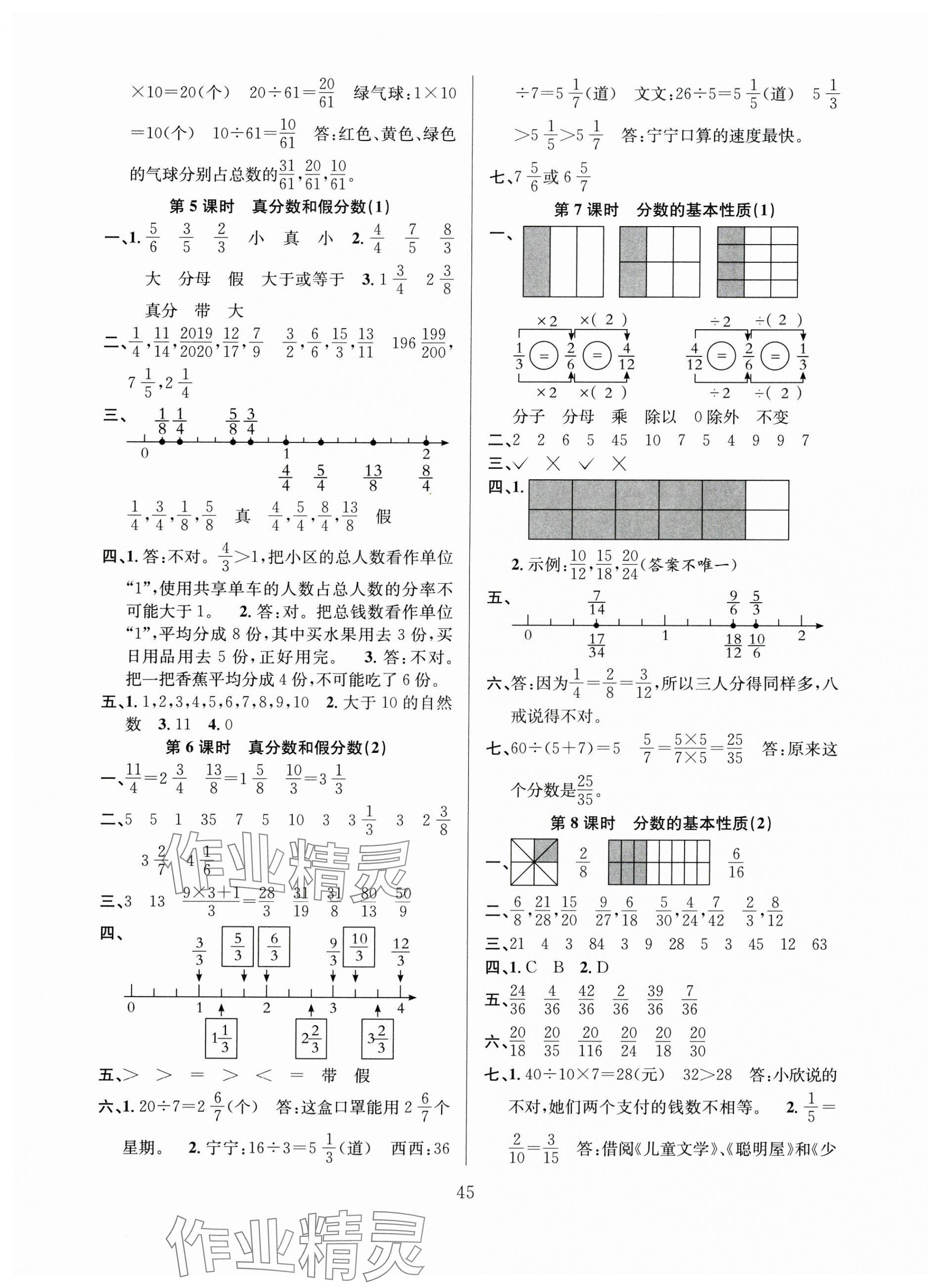 2025年陽光課堂課時作業(yè)五年級數(shù)學下冊人教版 第5頁