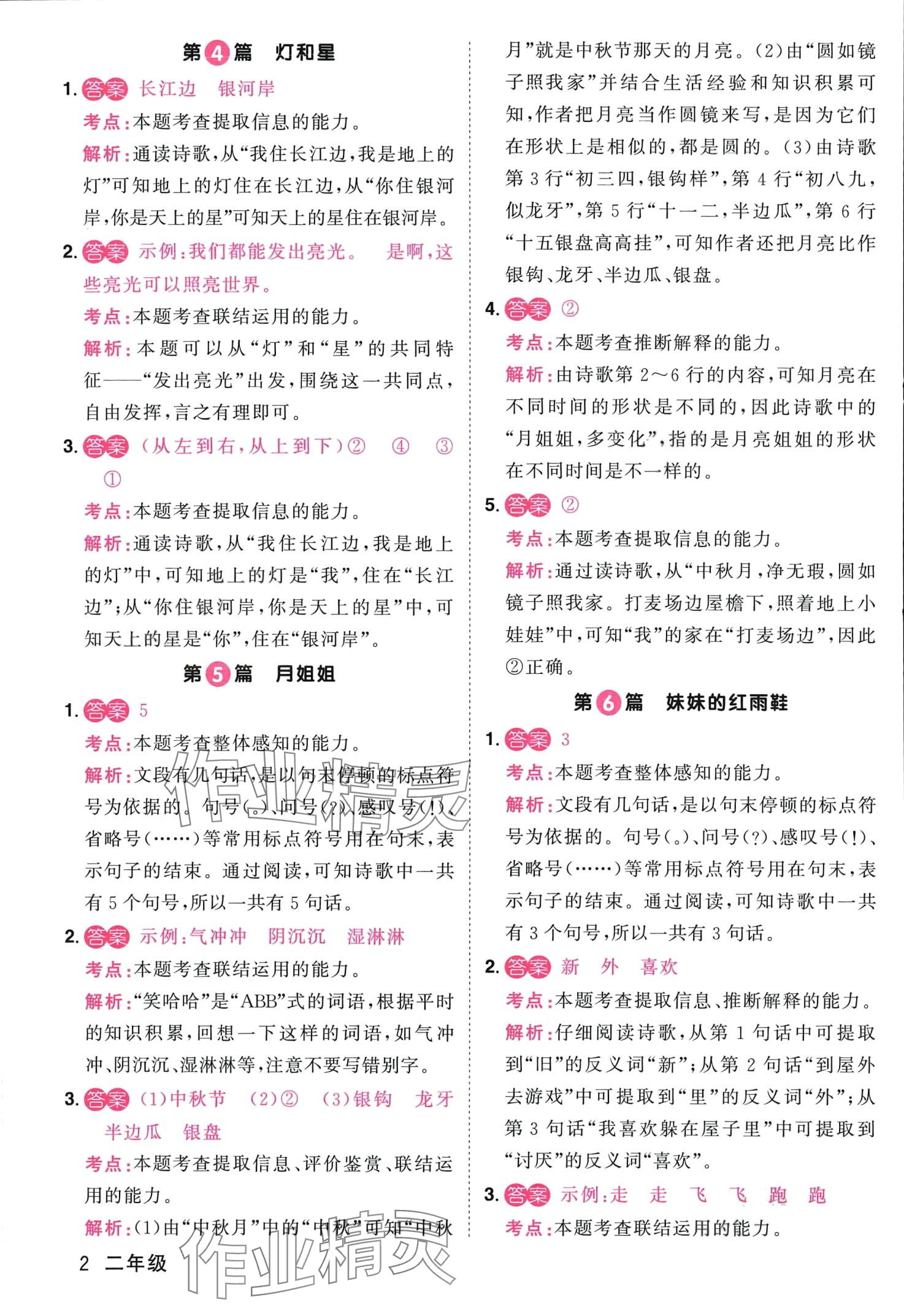 2024年阳光同学阅读真题80篇二年级蓝天版 第2页