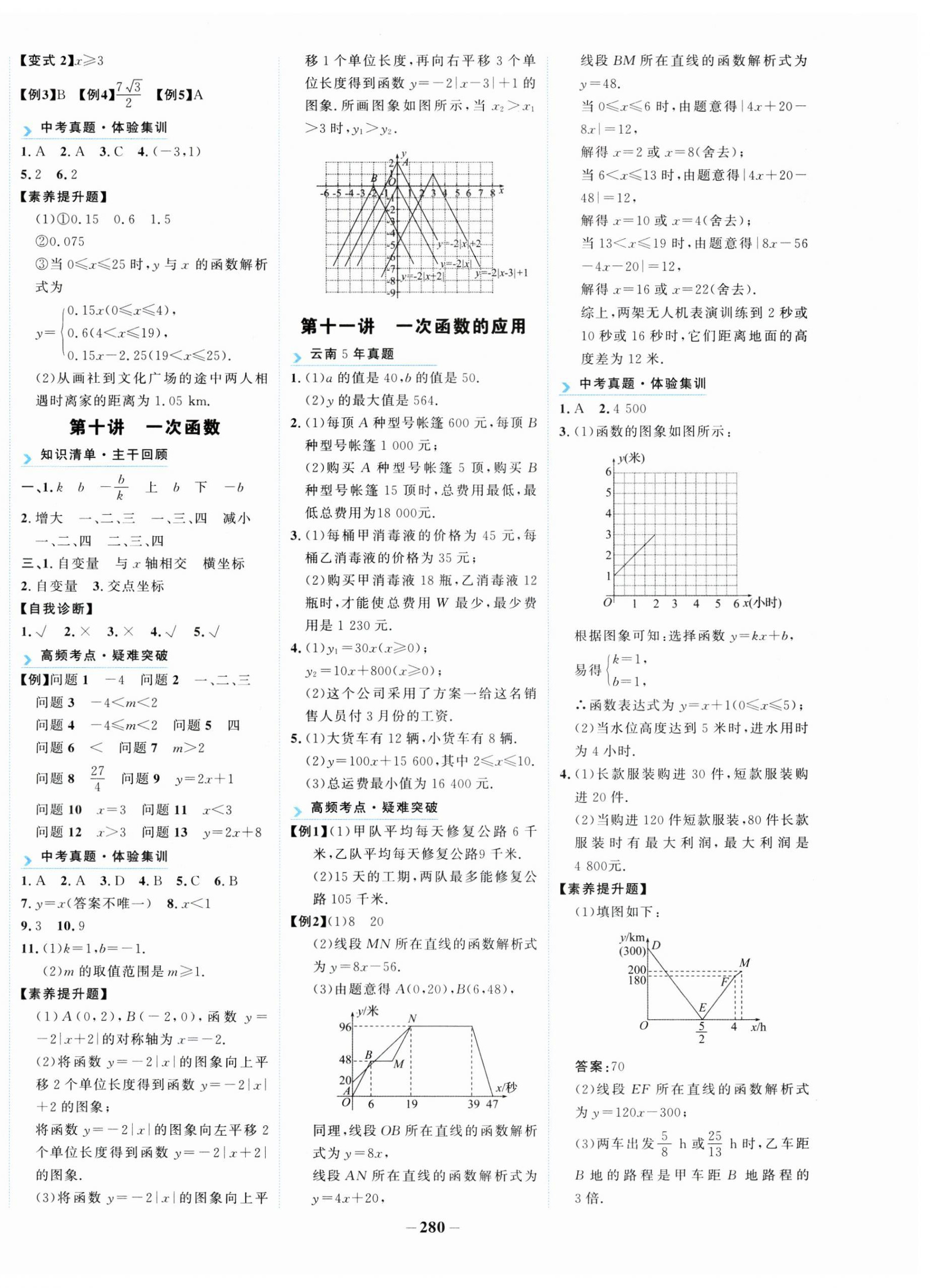 2025年初中全程复习方略海峡文艺出版社中考数学云南专版&nbsp;第4页