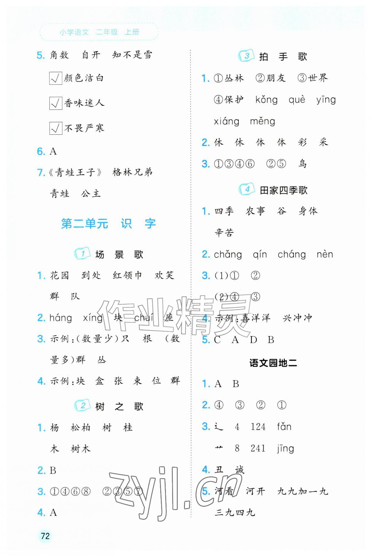 2026年53随堂测二年级语文上册人教版&nbsp;第2页