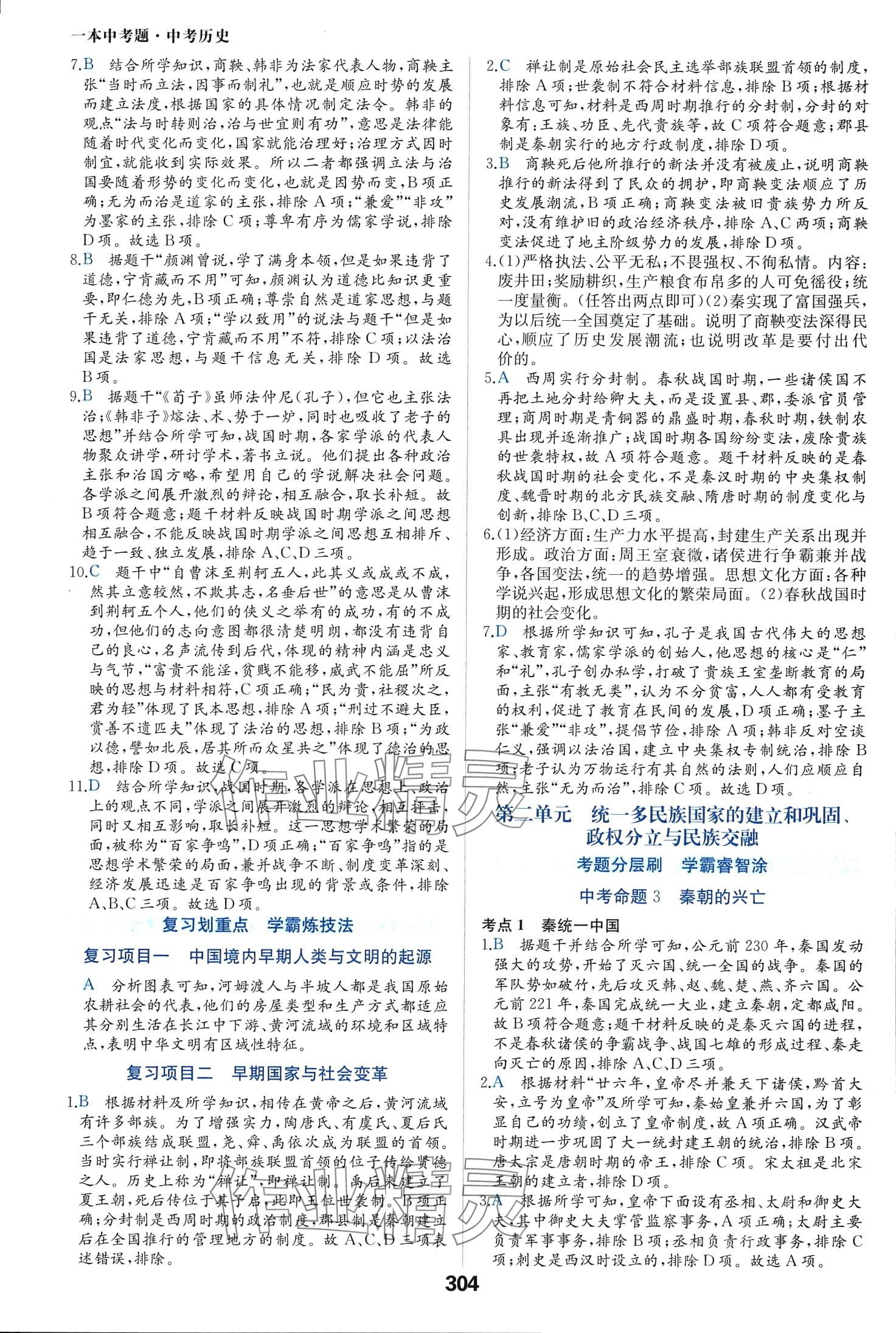 2024年一本中考題歷史 第4頁