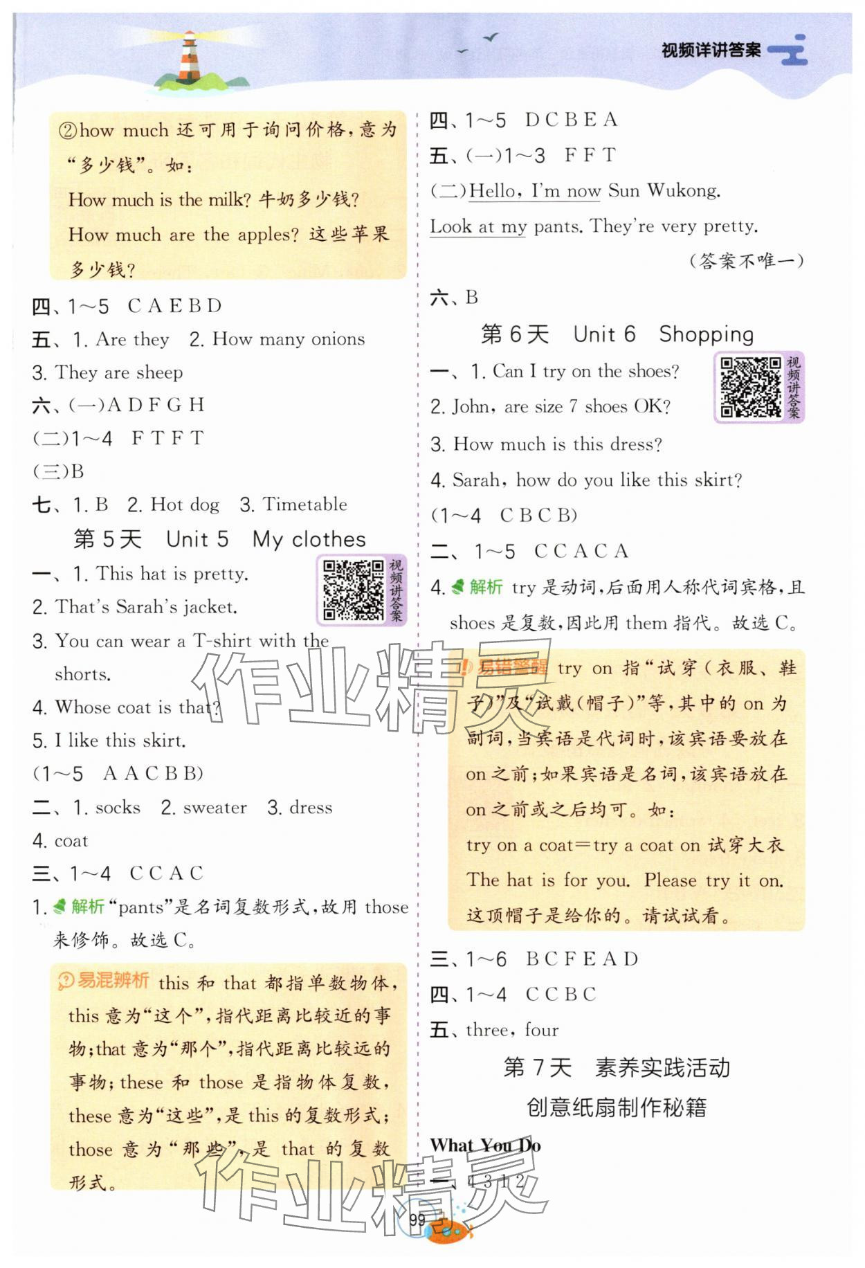 2025年實驗班提優(yōu)訓(xùn)練暑假銜接版四升五年級英語人教PEP版 第3頁