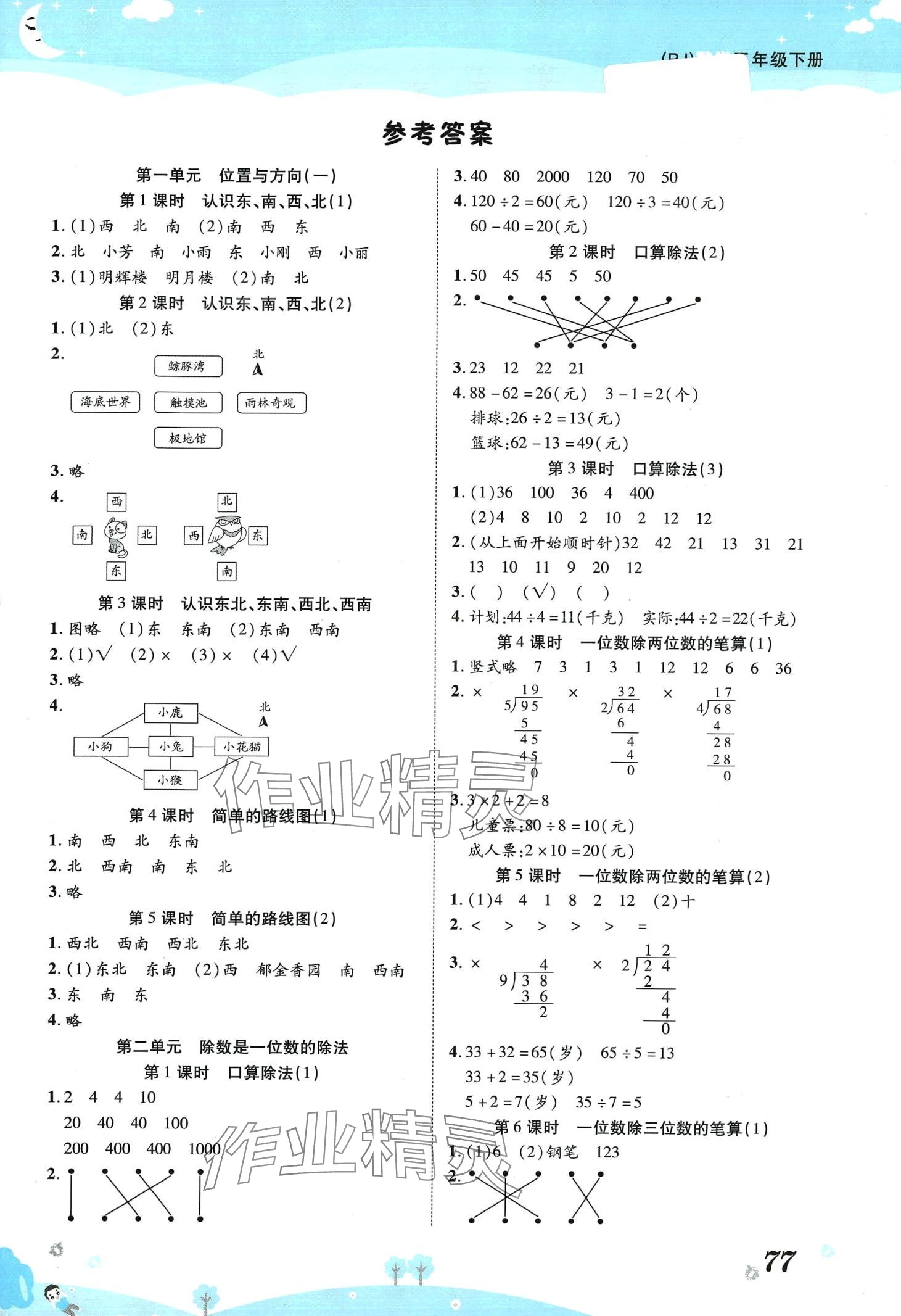 2024年黃岡課課練三年級數(shù)學(xué)下冊人教版 第1頁