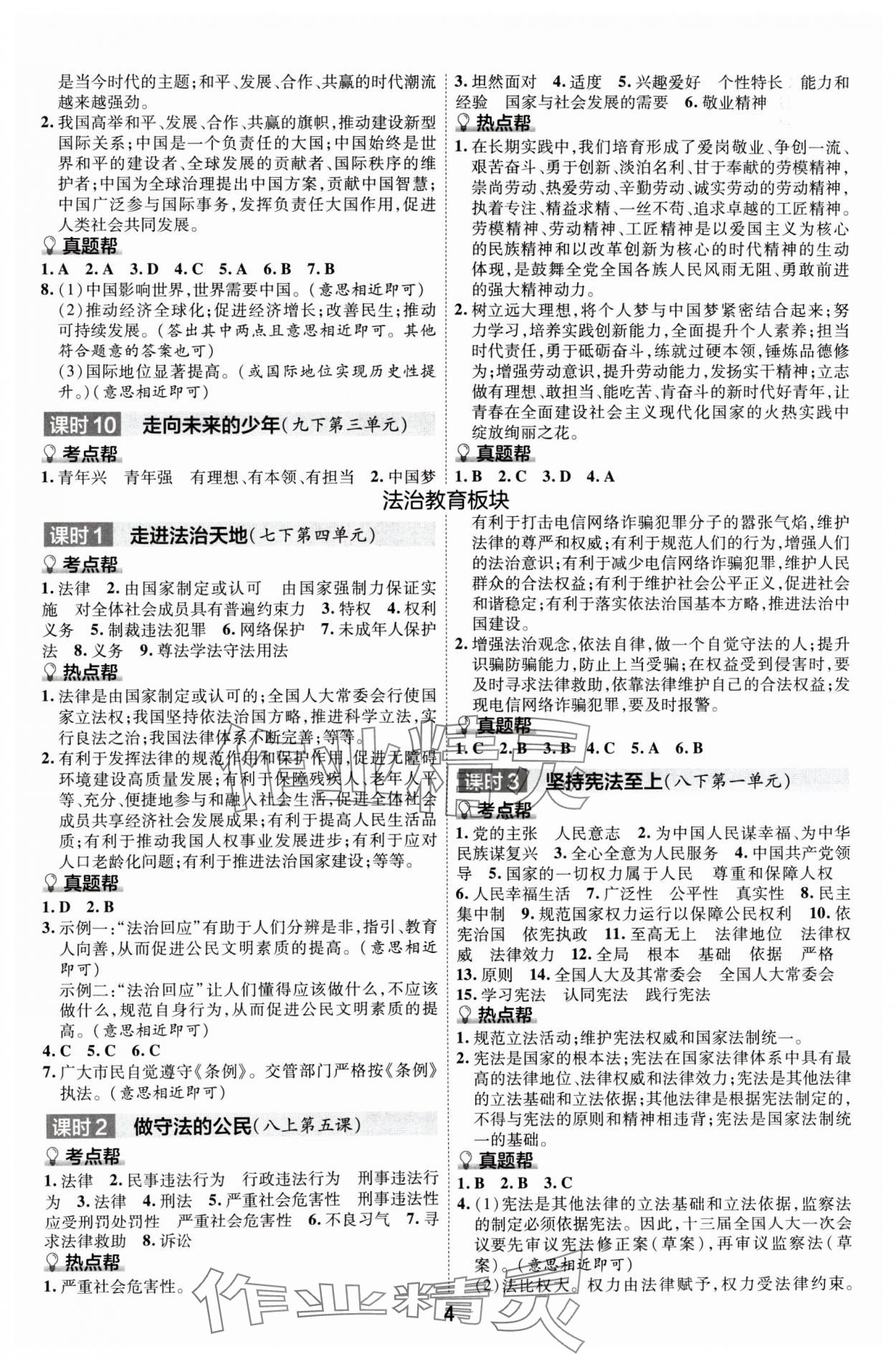 2024年中考幫道德與法治河北專版 參考答案第3頁