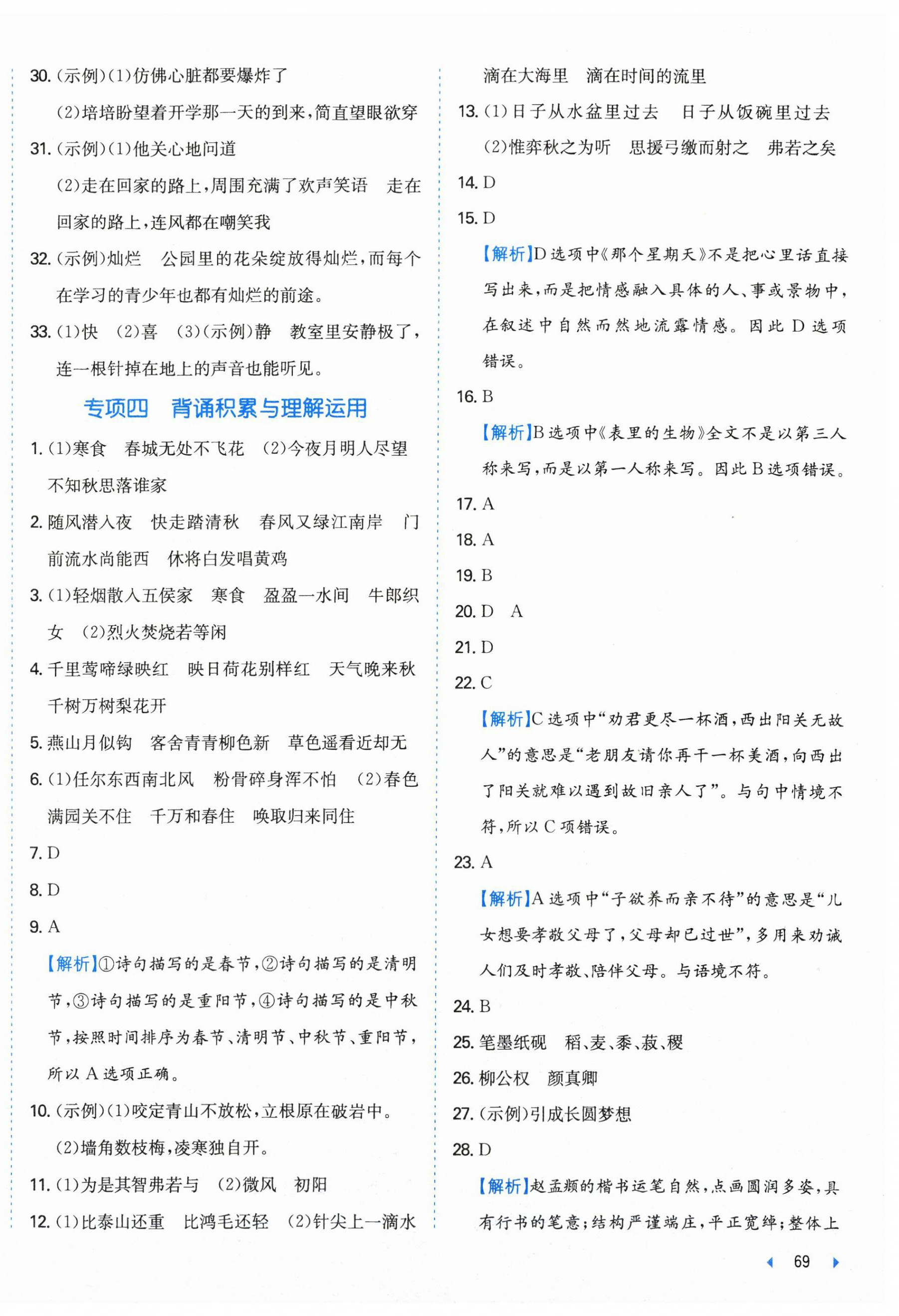 2025年一本小升初沖刺新卷六年級語文人教版 第6頁