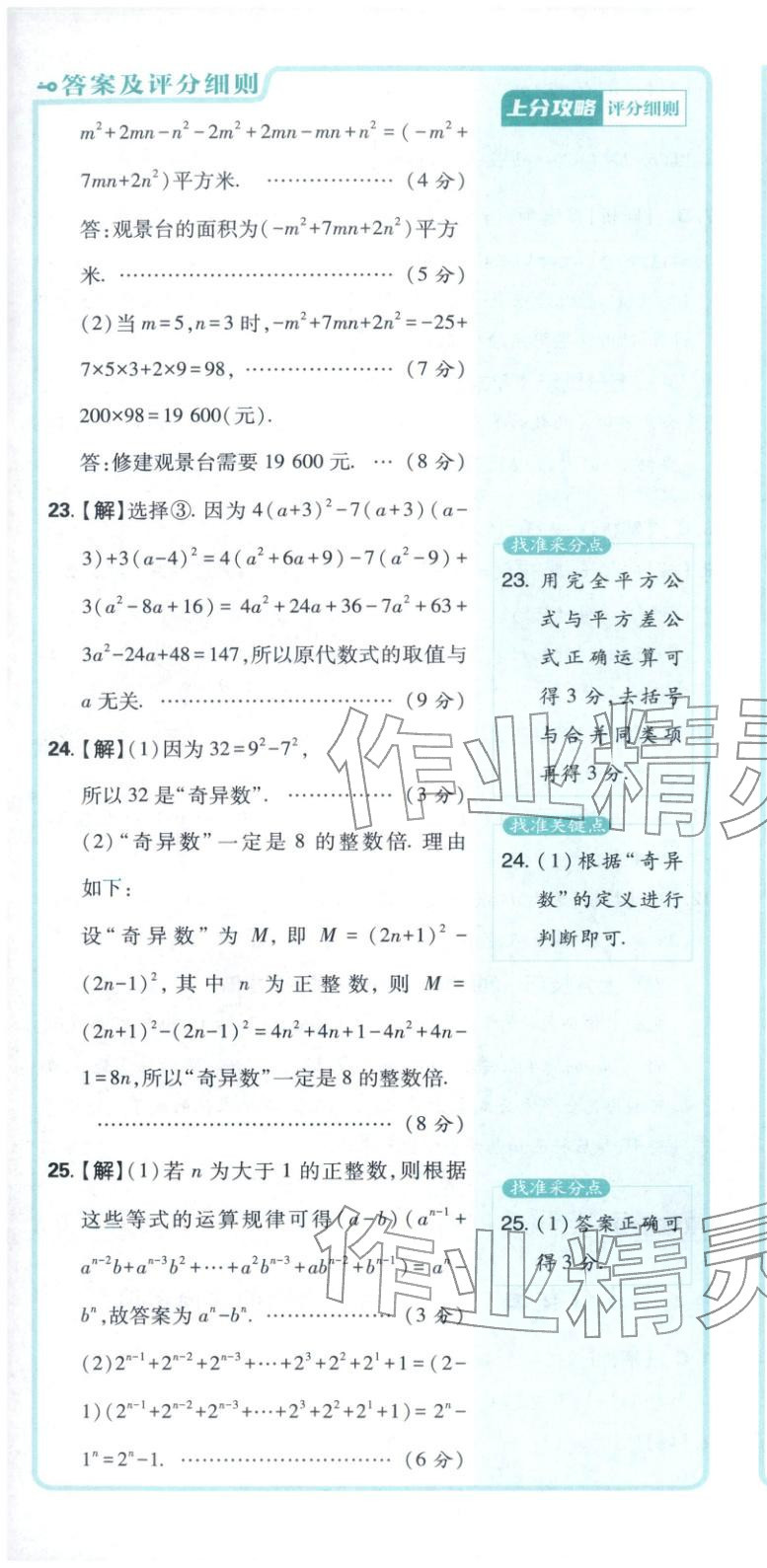 2026年初中上分卷单元诊断自查七年级数学下册苏教版&nbsp;第7页