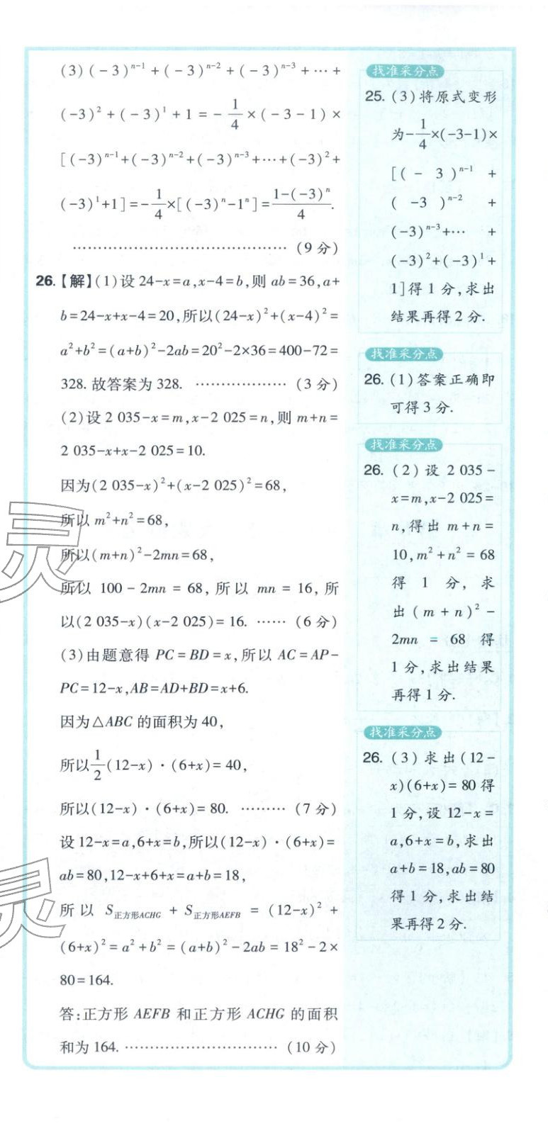 2026年初中上分卷单元诊断自查七年级数学下册苏教版&nbsp;第8页