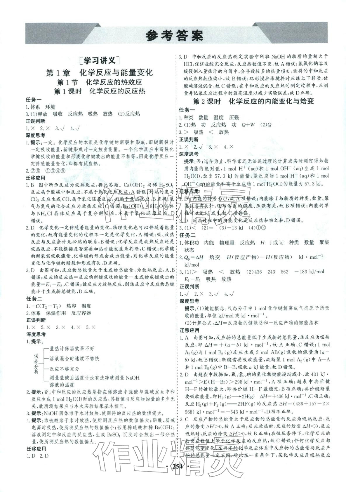 2025年优化探究同步导学案高中化学选择性必修1人教版&nbsp;参考答案第1页