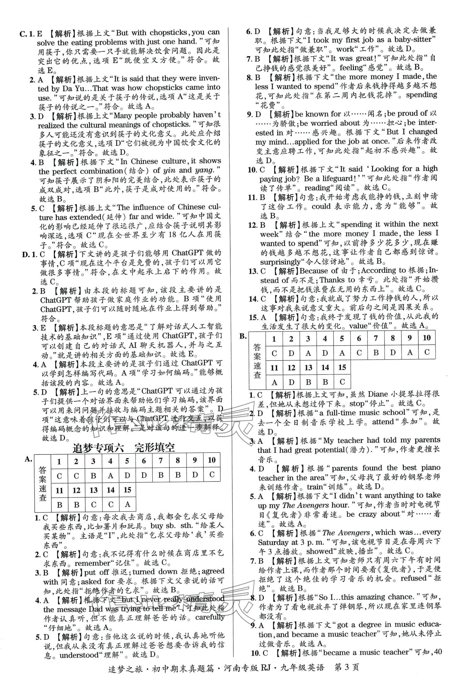 2024年追夢之旅初中期末真題篇英語河南專版 第4頁