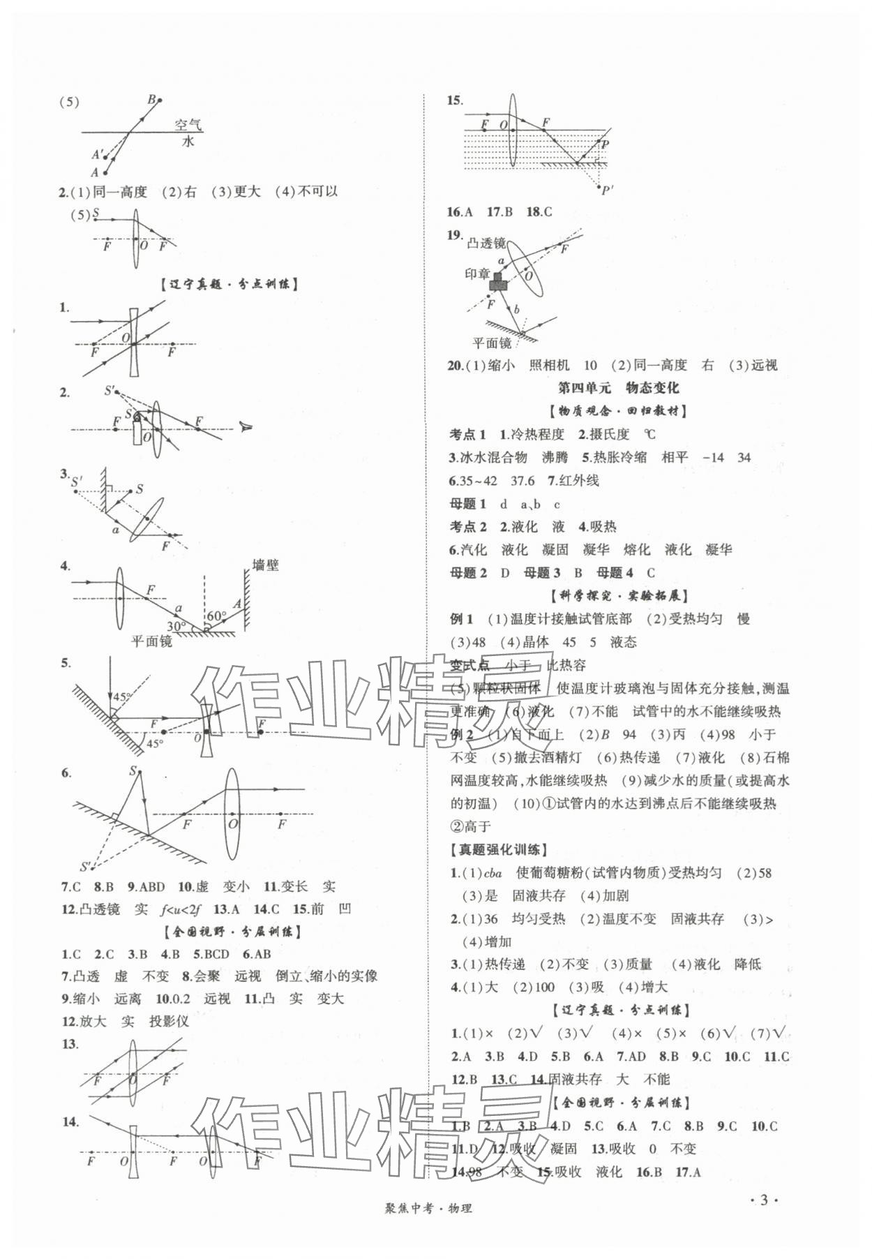 2024年聚焦中考物理辽宁专版 第3页