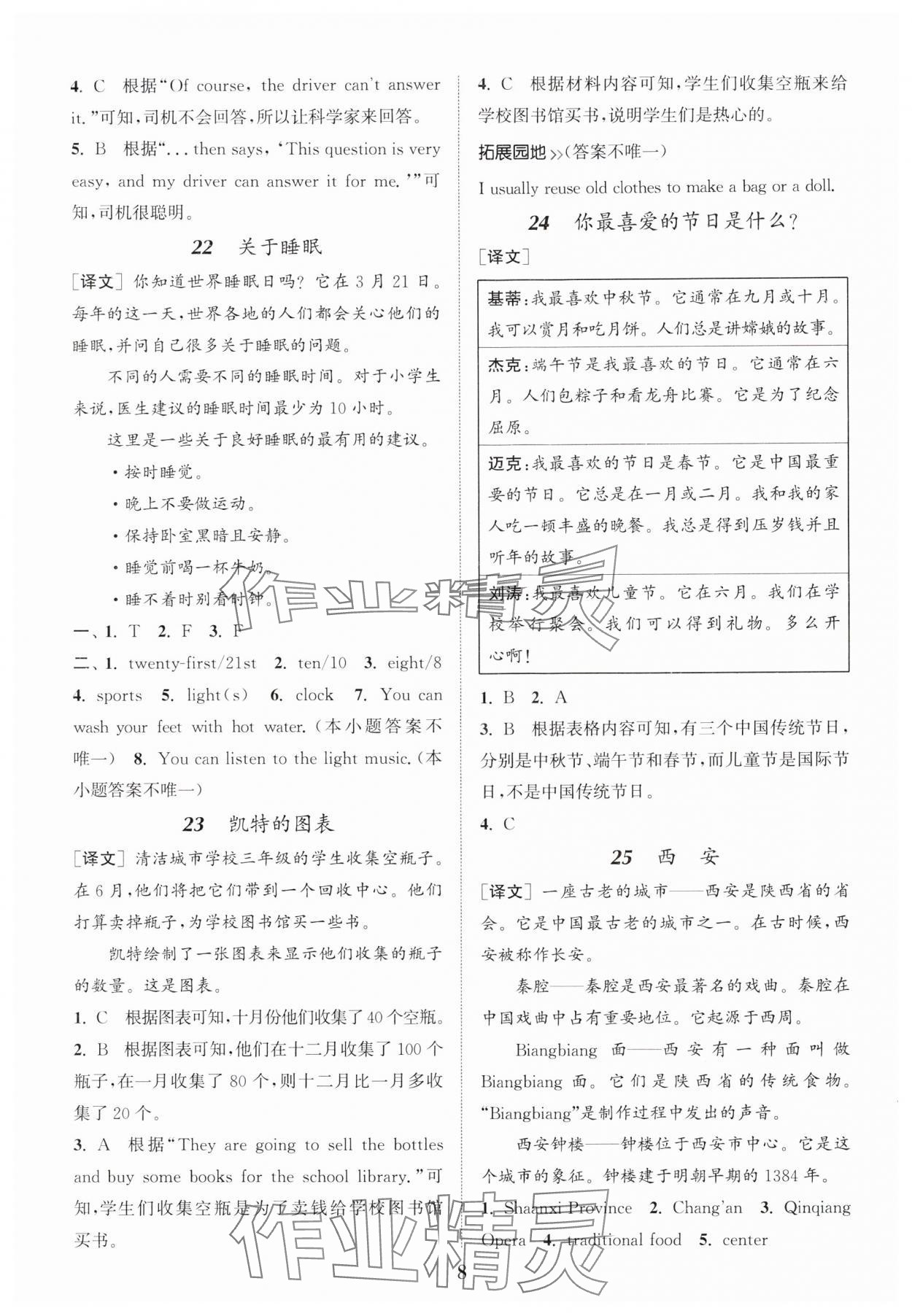 2024年小學英語閱讀理解與完形填空通用版 參考答案第8頁