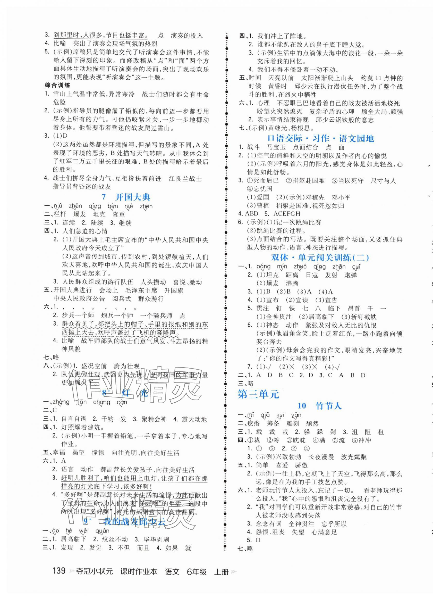 2024年夺冠小状元课时作业本六年级语文上册人教版 第3页