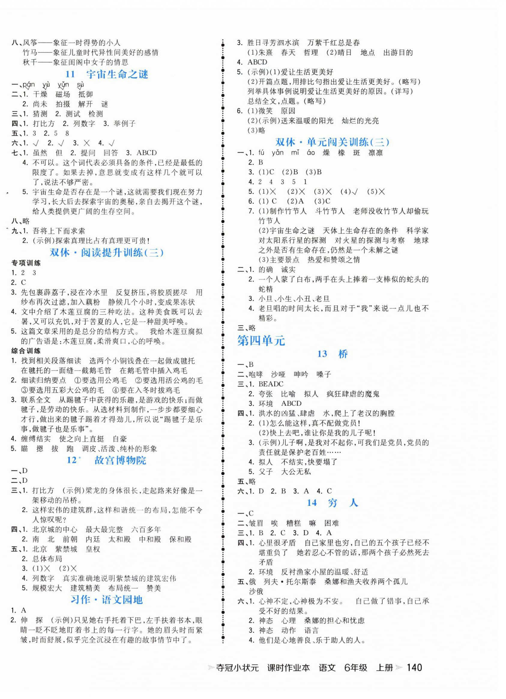 2024年夺冠小状元课时作业本六年级语文上册人教版 第4页