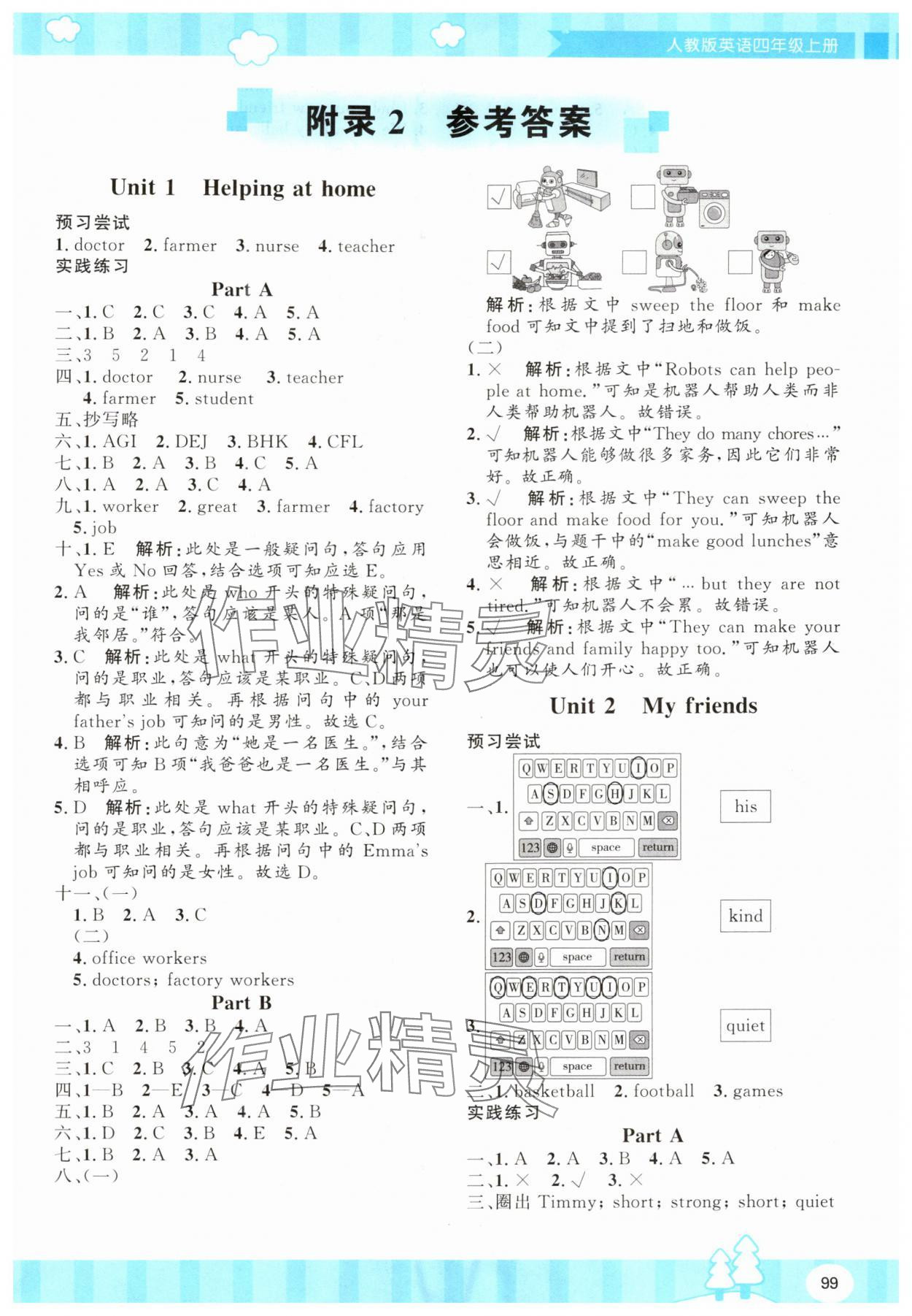 2025年同步实践评价课程基础训练湖南少年儿童出版社四年级英语上册人教版 第1页