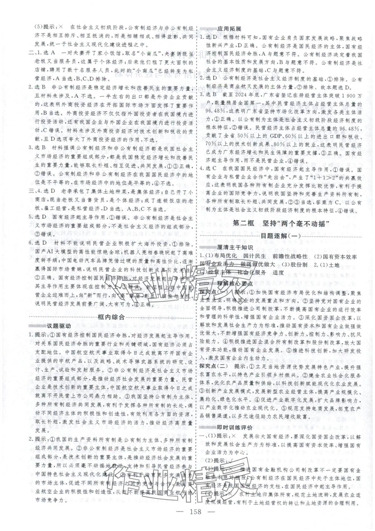 2025年芝麻开花美在课堂高中道德与法治必修第二册人教版 第2页