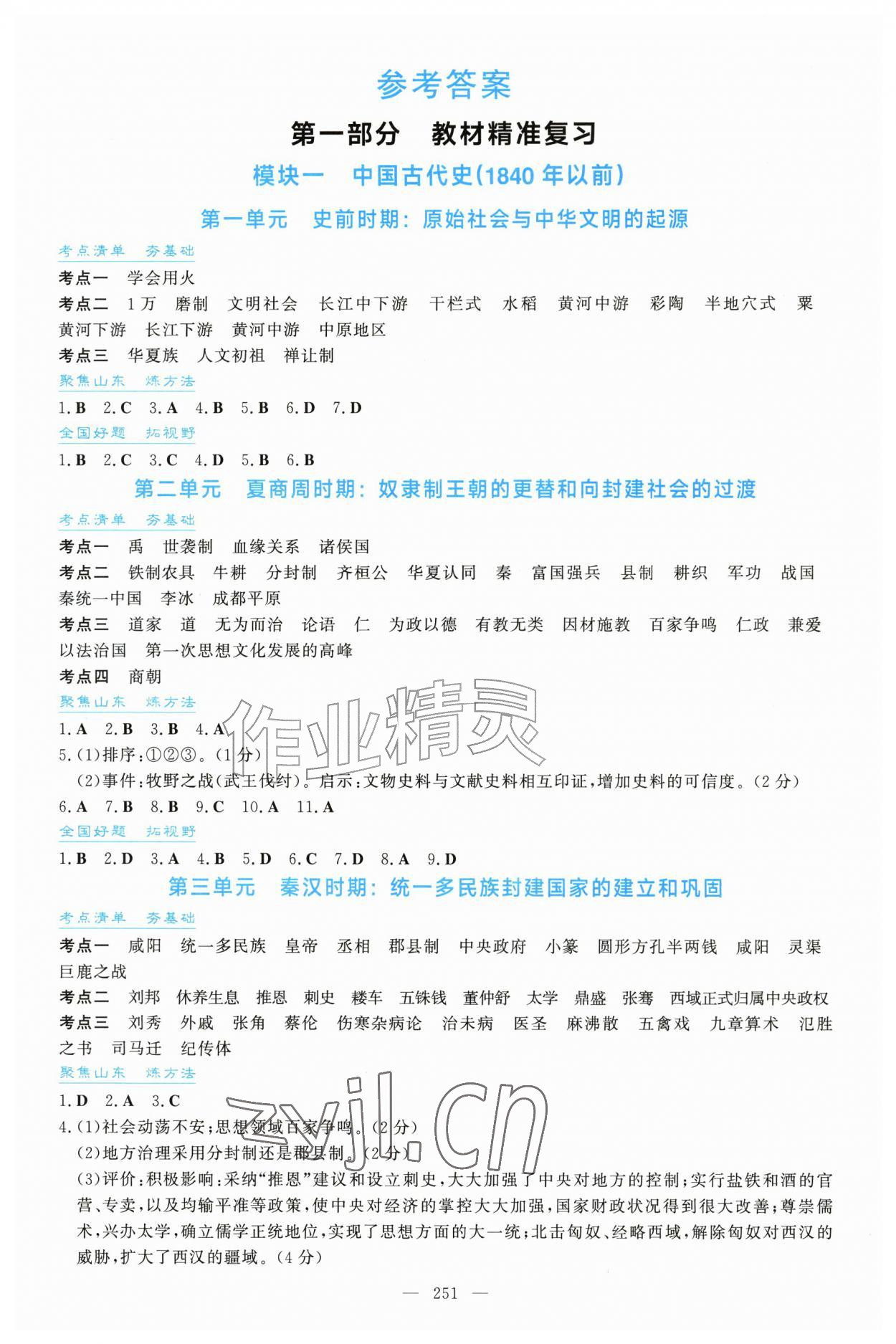 2026年初中总复习手册吉林教育出版社历史&nbsp;第1页