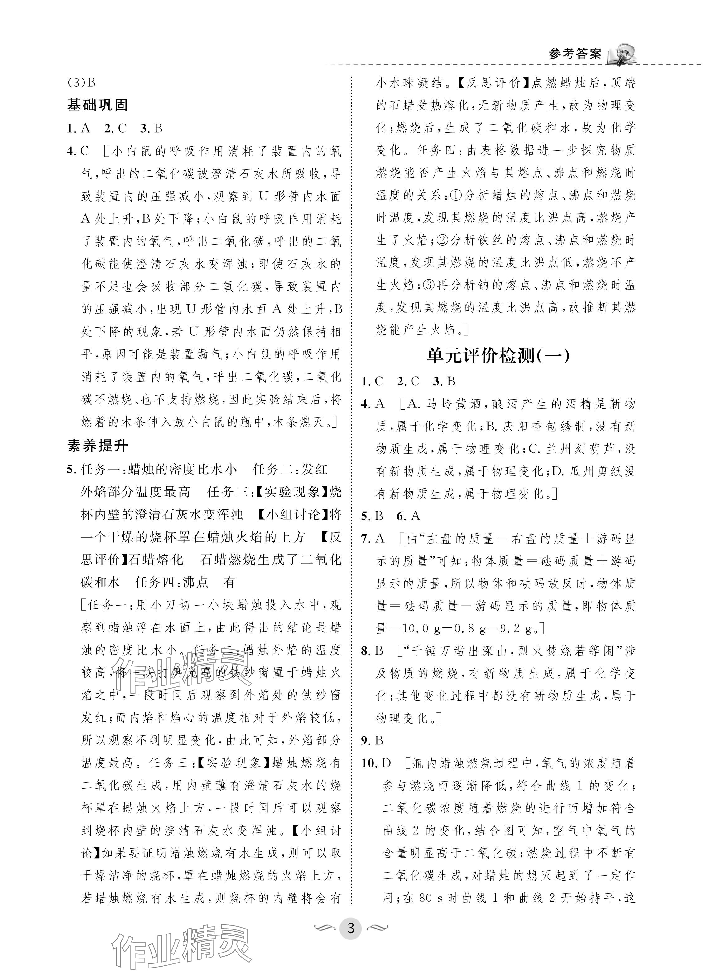 2024年配套综合练习甘肃九年级化学上册人教版 参考答案第3页