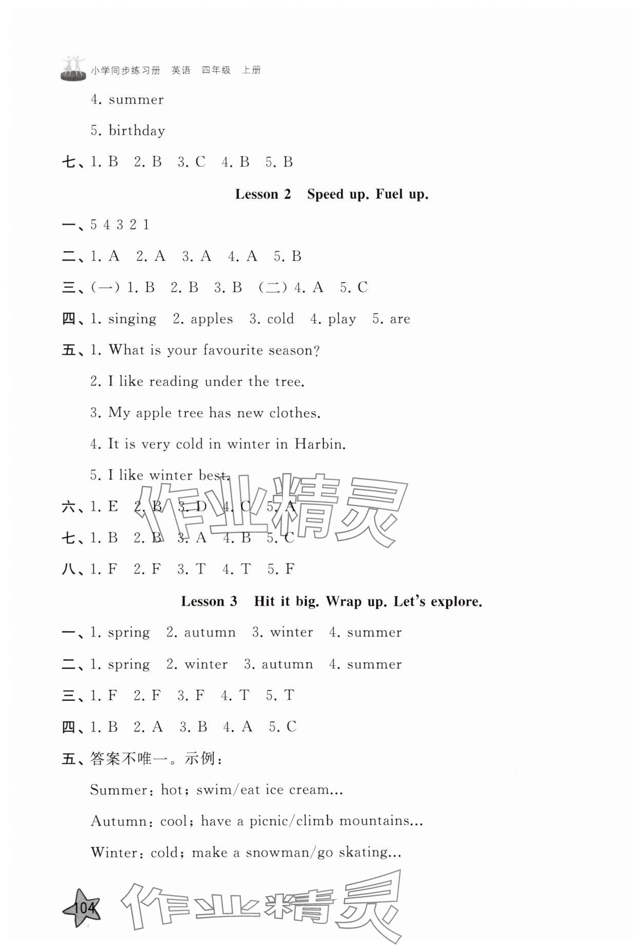 2025年小学同步练习册四年级英语上册外研版&nbsp;参考答案第6页