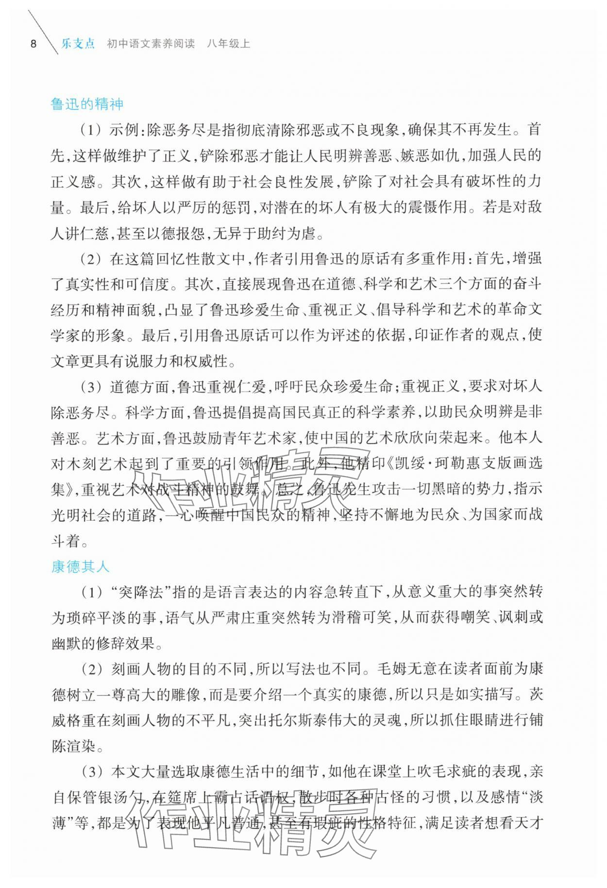 2025年樂支點素養(yǎng)閱讀八年級語文上冊人教版&nbsp;第8頁