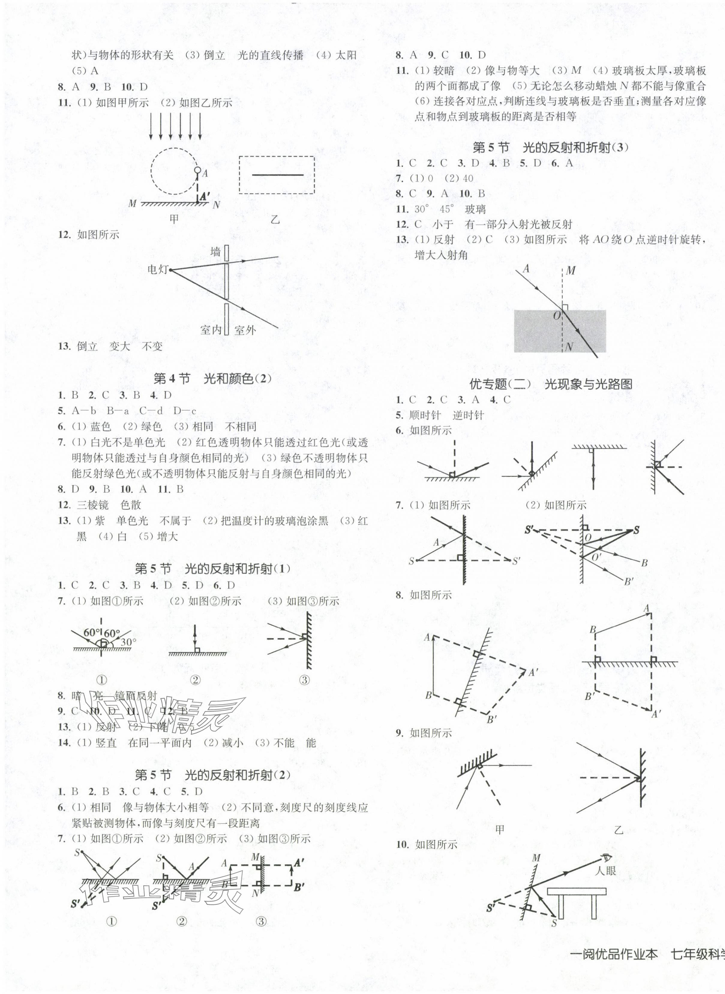 2024年一閱優(yōu)品作業(yè)本七年級科學(xué)下冊浙教版 第3頁