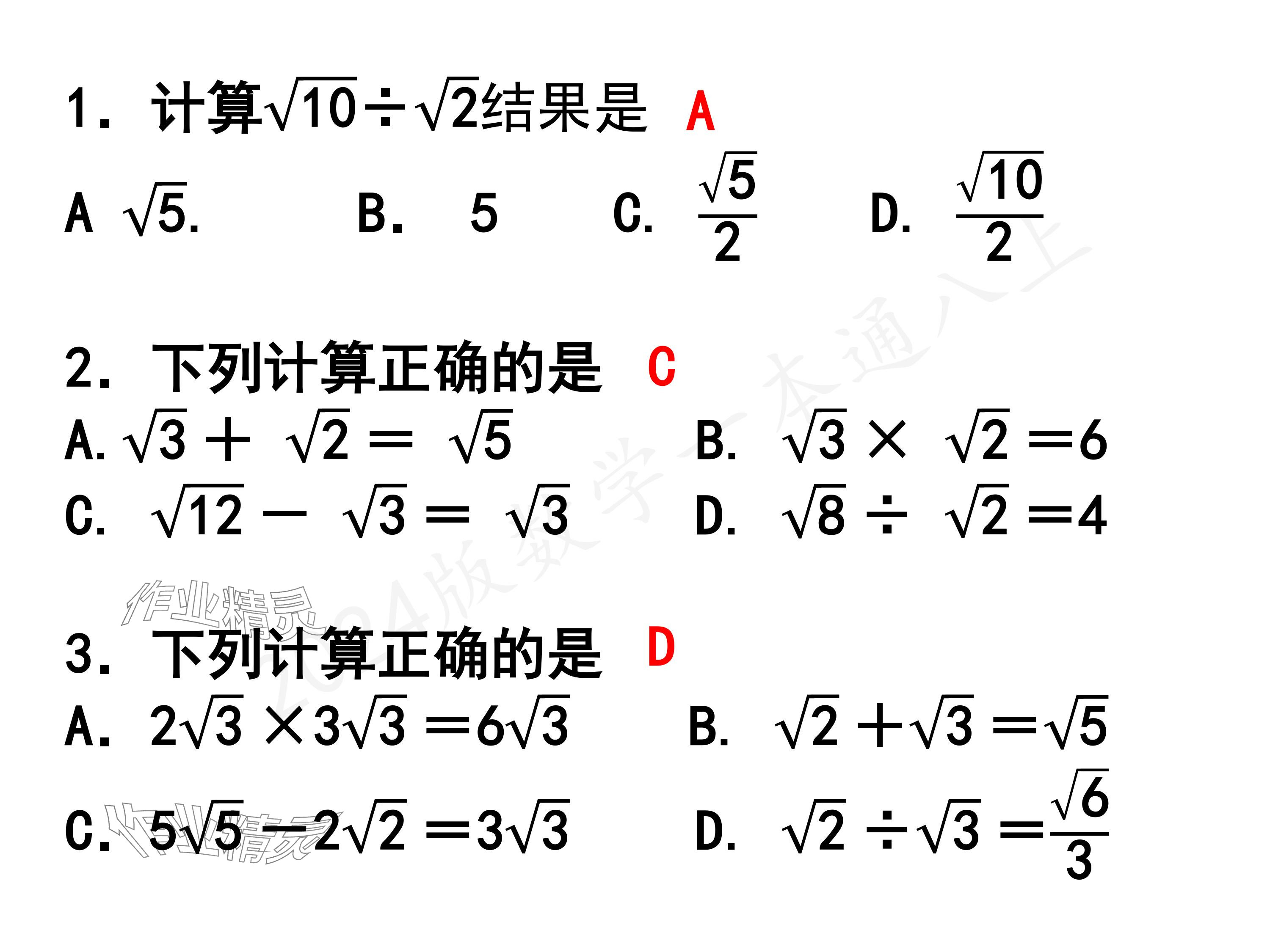 2024年一本通武漢出版社八年級數(shù)學(xué)上冊北師大版精簡版 參考答案第78頁