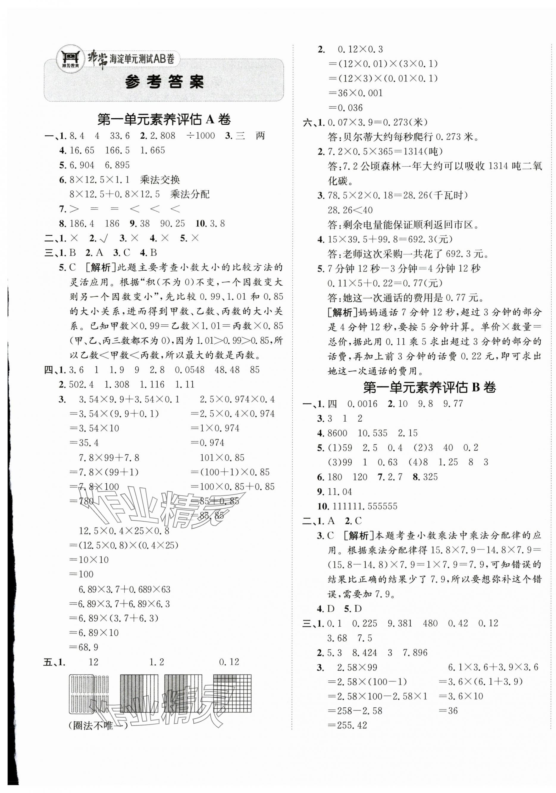 2025年海淀單元測試AB卷五年級數(shù)學(xué)上冊人教版 第1頁