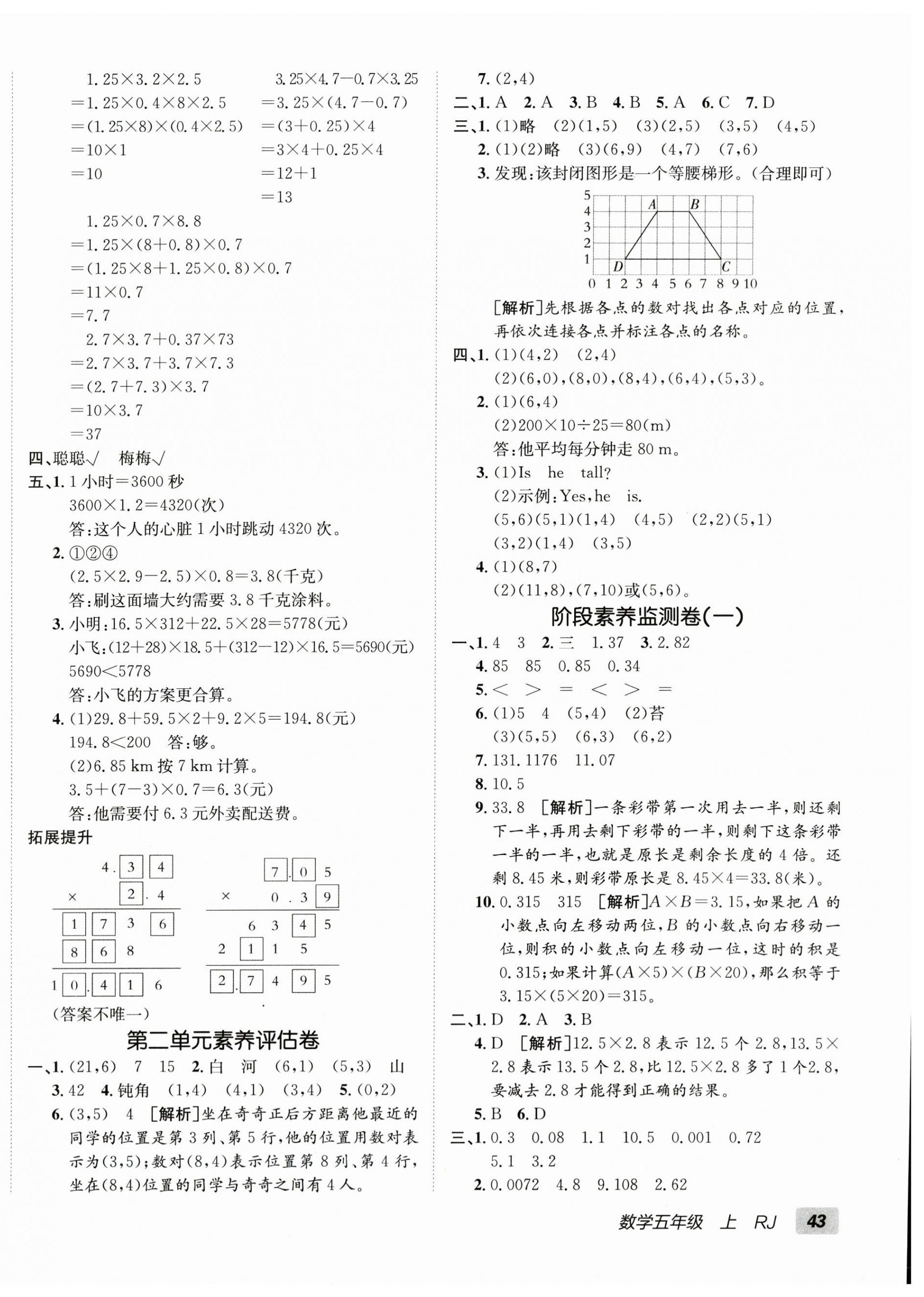 2025年海淀單元測試AB卷五年級數(shù)學(xué)上冊人教版 第2頁