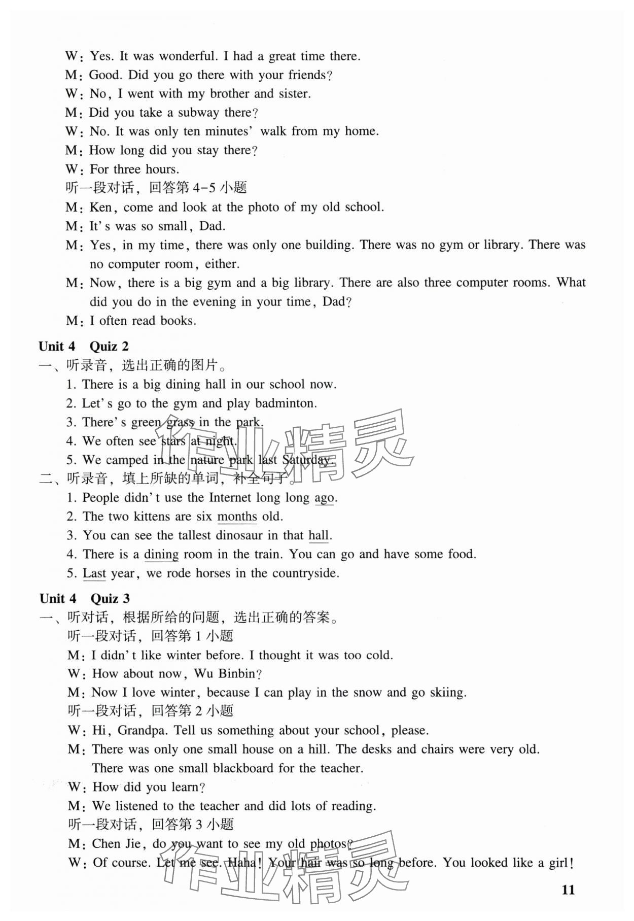 2025年走进英语小屋六年级下册 参考答案第11页