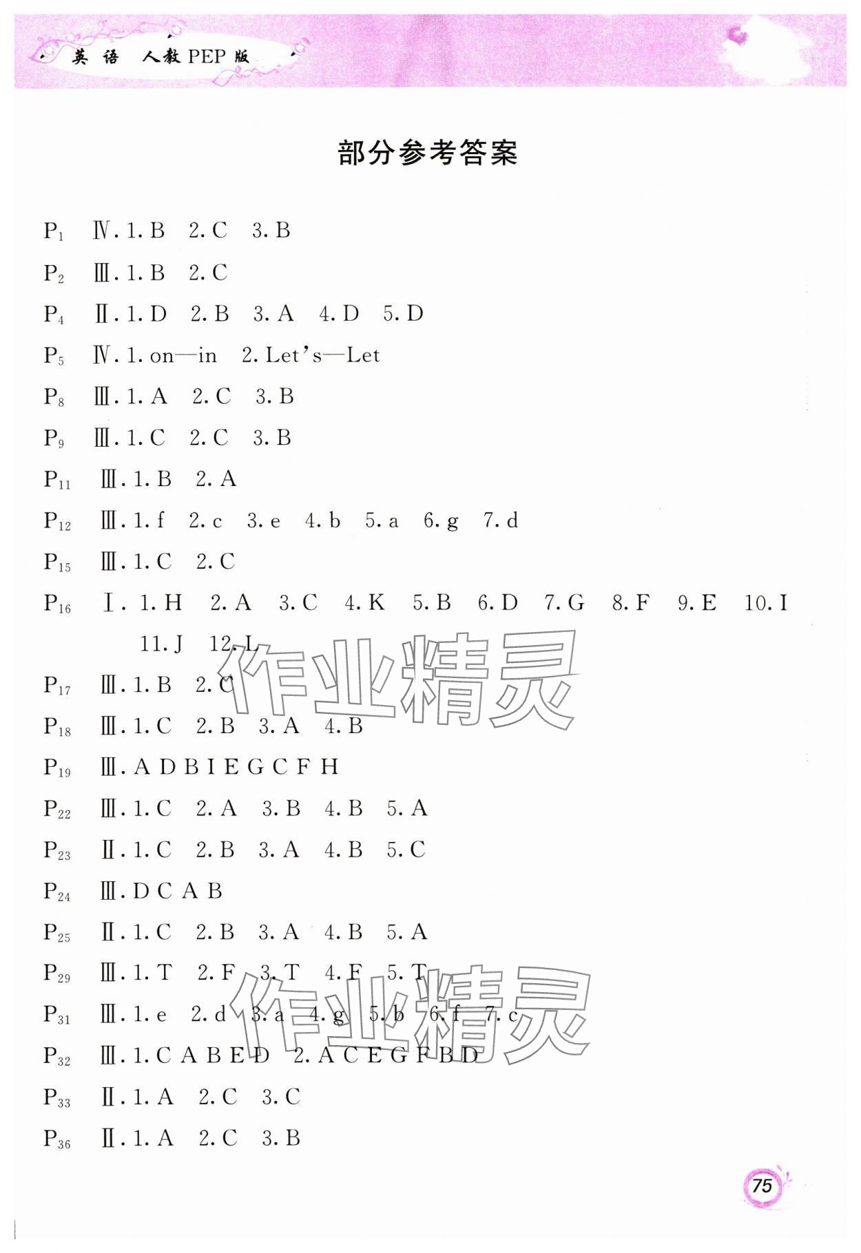 2025年寒假作業(yè)甘肅少年兒童出版社四年級英語人教版 第1頁