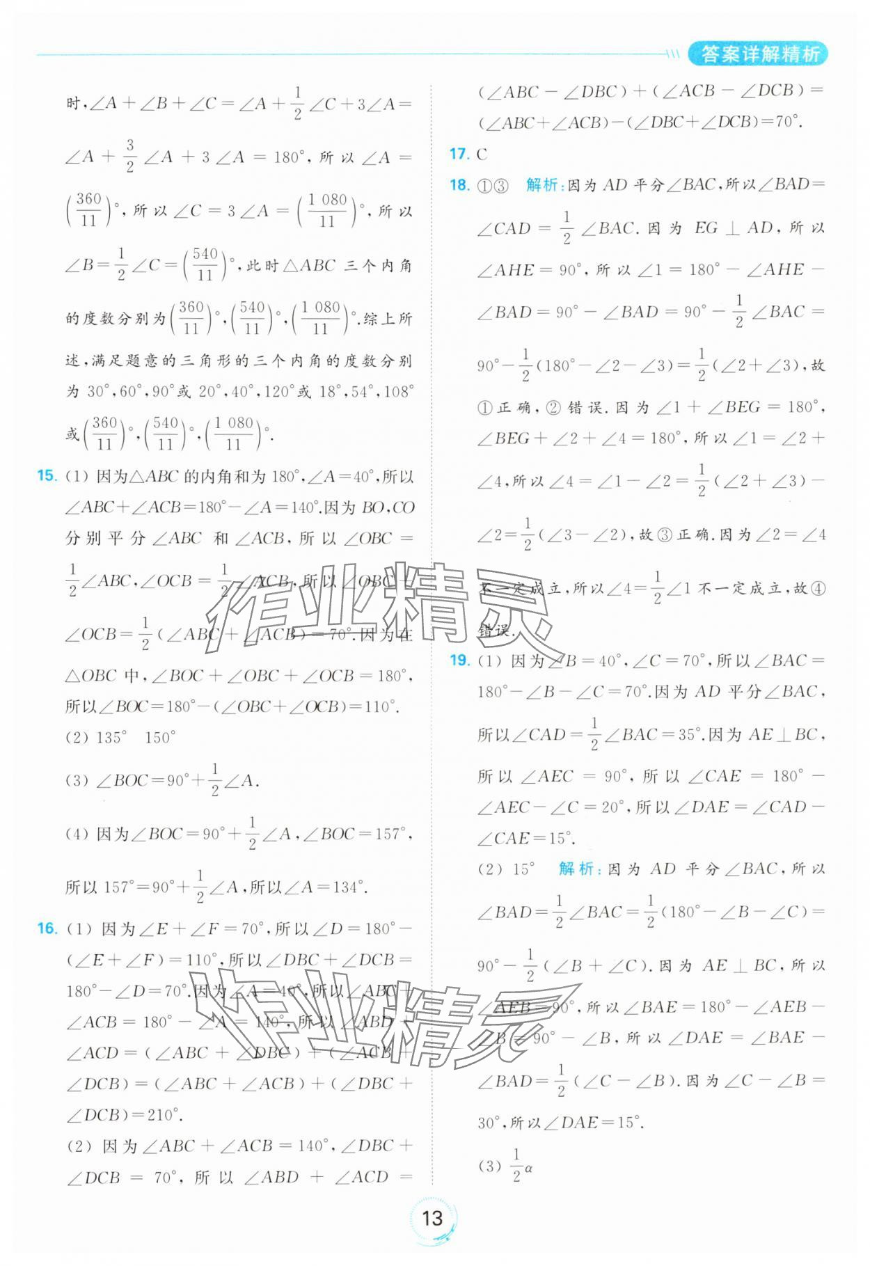 2024年亮點給力全優(yōu)練霸七年級數學下冊蘇科版 第13頁