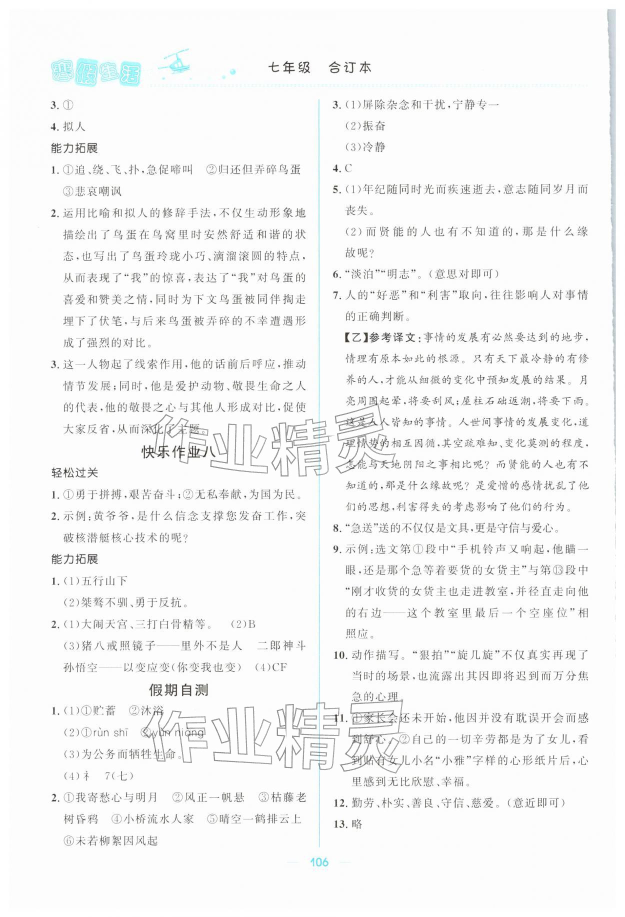 2026年寒假生活北京師范大學(xué)出版社七年級(jí)綜合&nbsp;第4頁(yè)