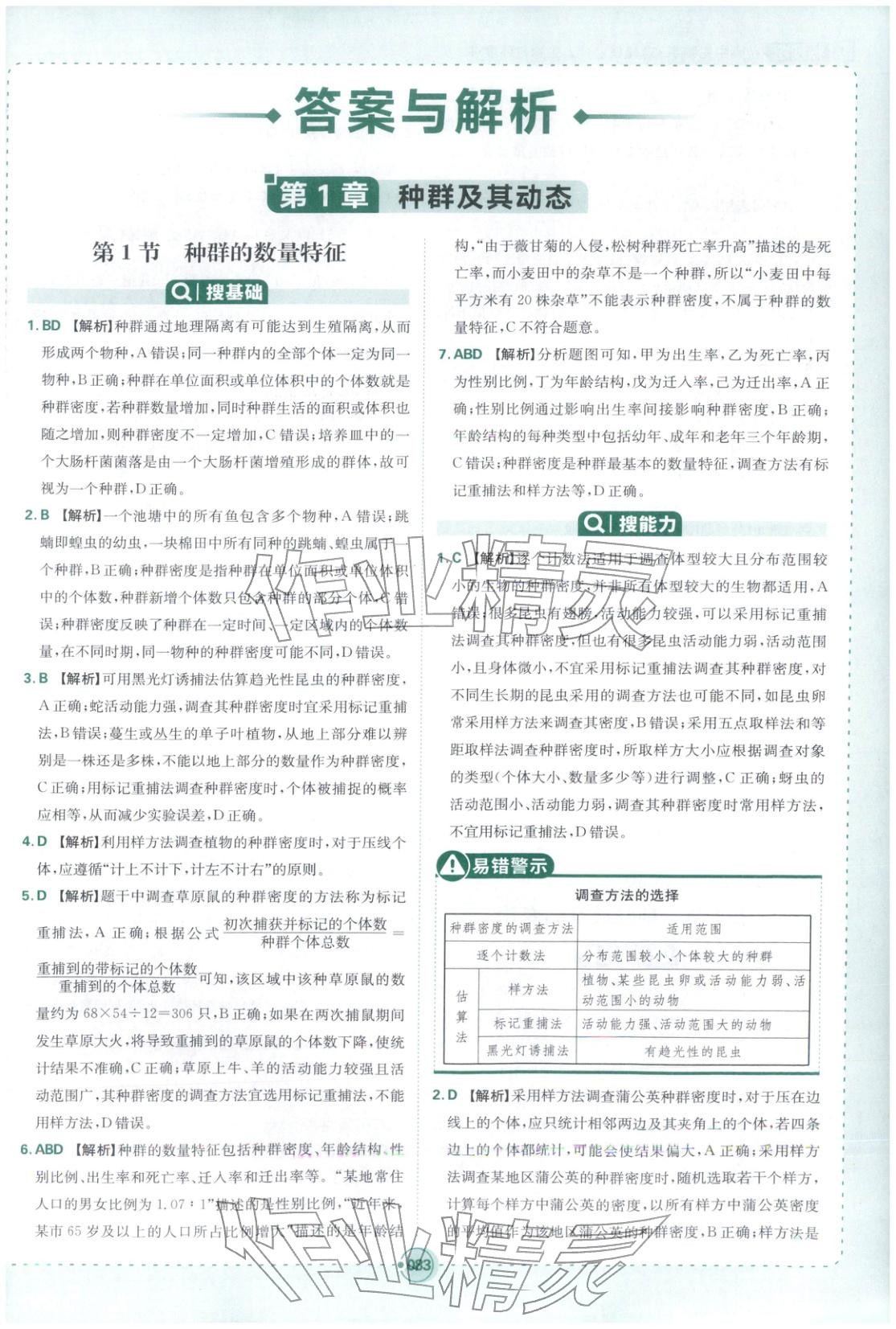2025年热搜题高中生物选择性必修第二册人教版 第1页