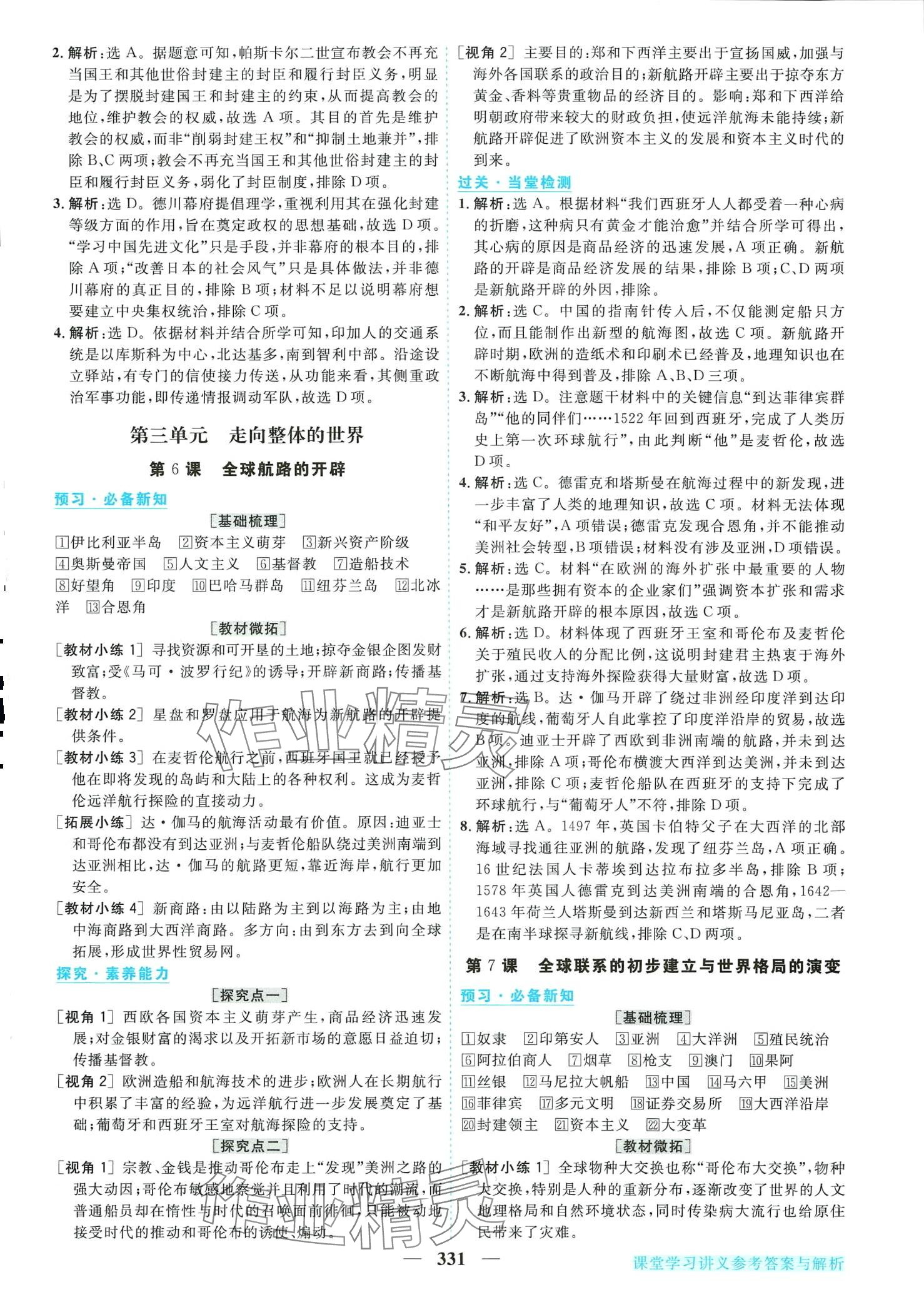 2024年新坐标同步练习高中历史必修中外历史纲要下人教版青海专版 第6页