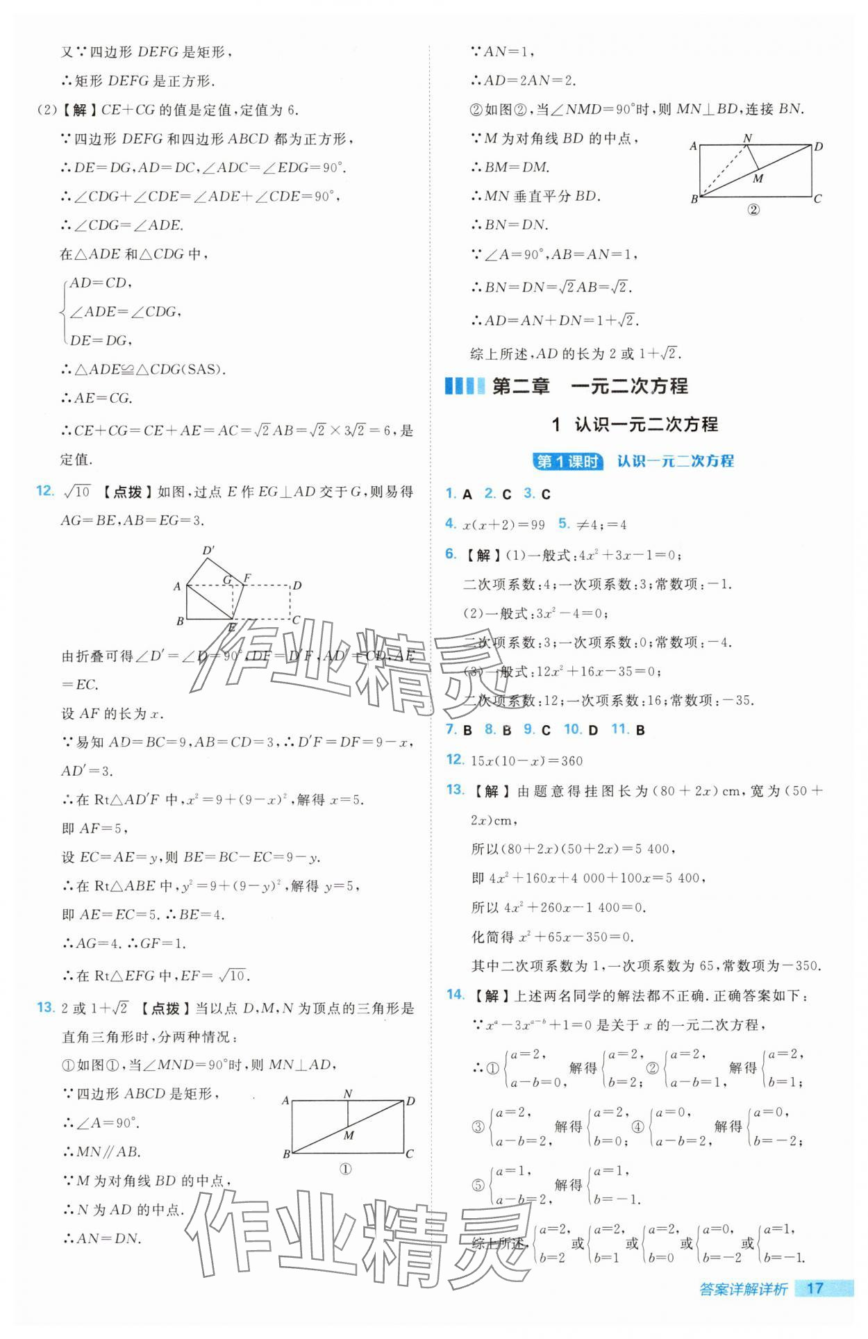 2025年綜合應用創新題典中點九年級數學上冊北師大版 第17頁