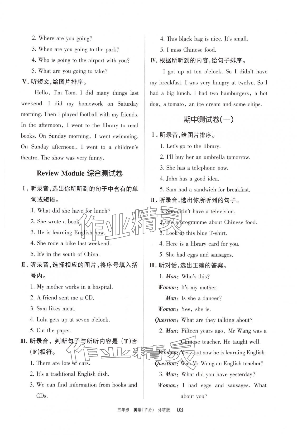 2024年学习之友五年级英语下册外研版 参考答案第3页