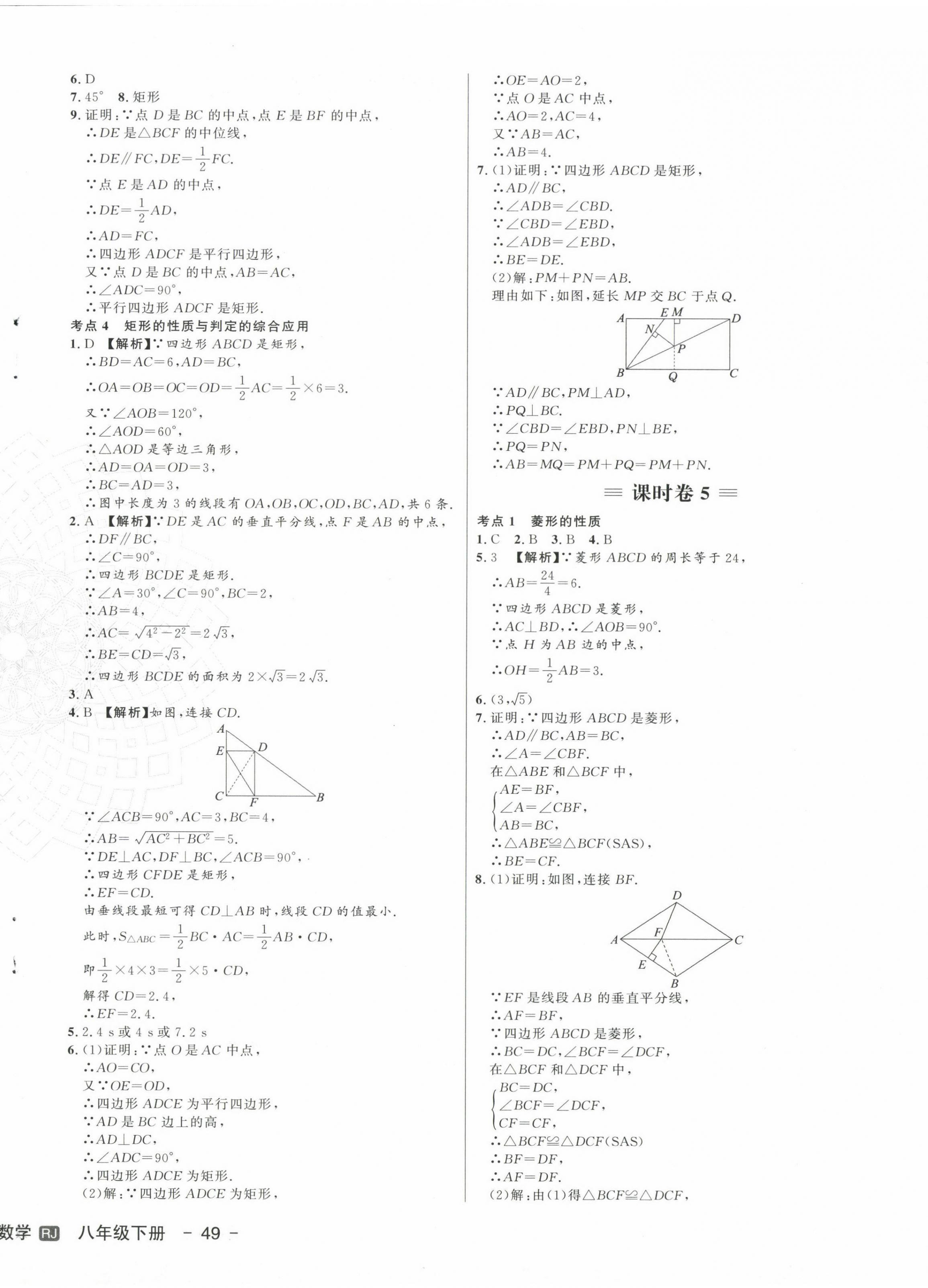 2024年新中考集訓測試評估卷八年級數(shù)學下冊人教版 第6頁